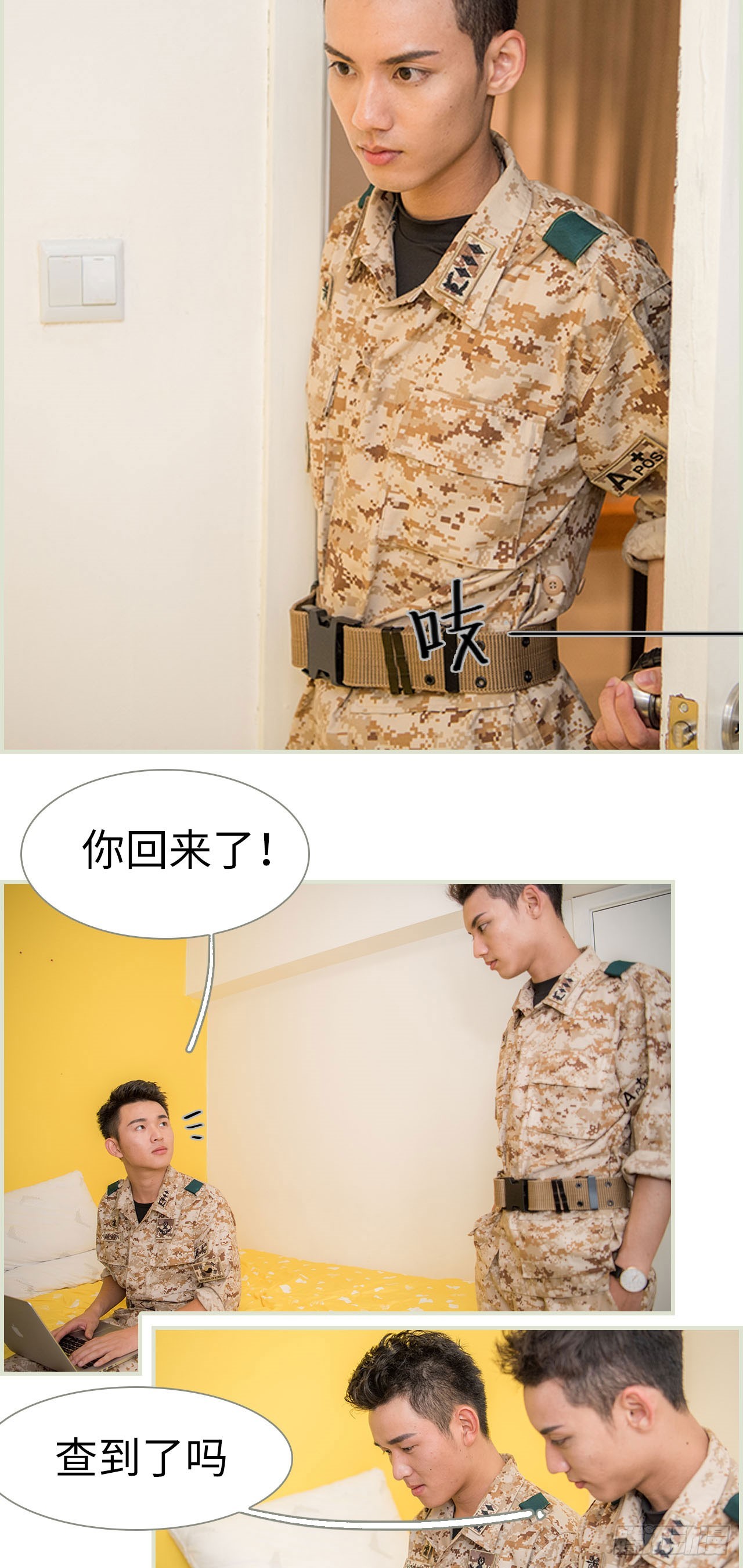 《长官大人好纯禽》第25话 第7页