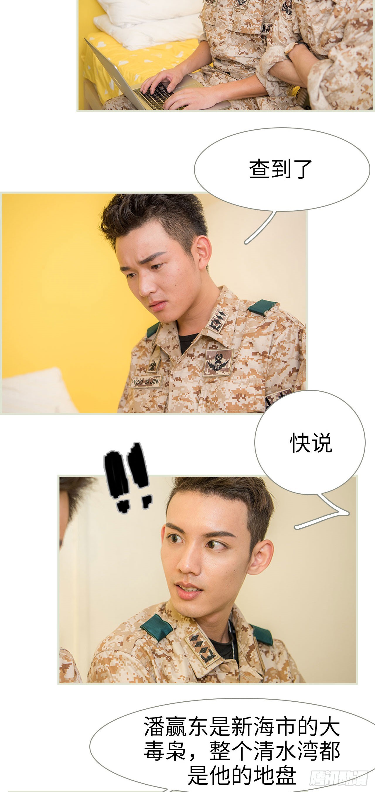 《长官大人好纯禽》第25话 第8页