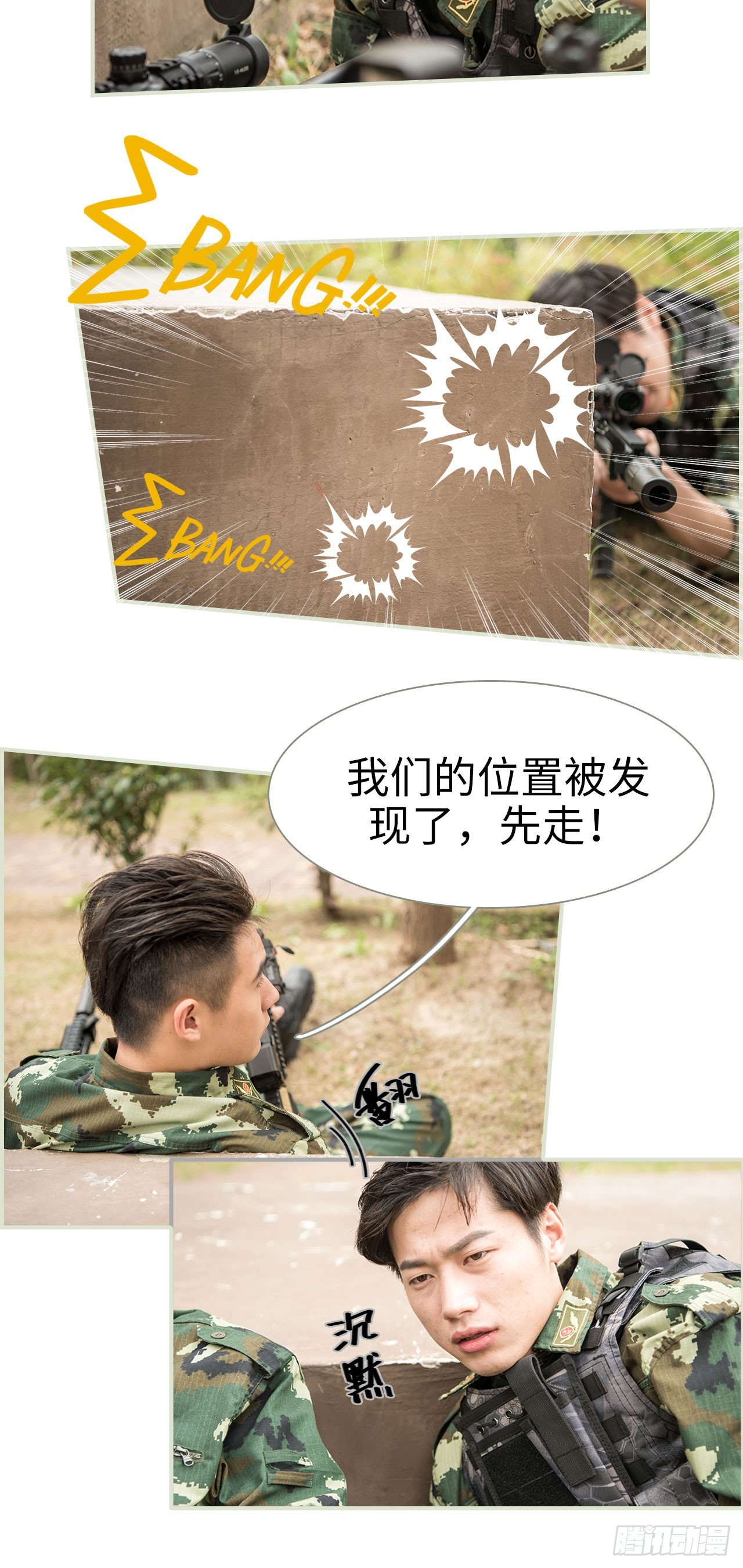 《长官大人好纯禽》第28话 第11页