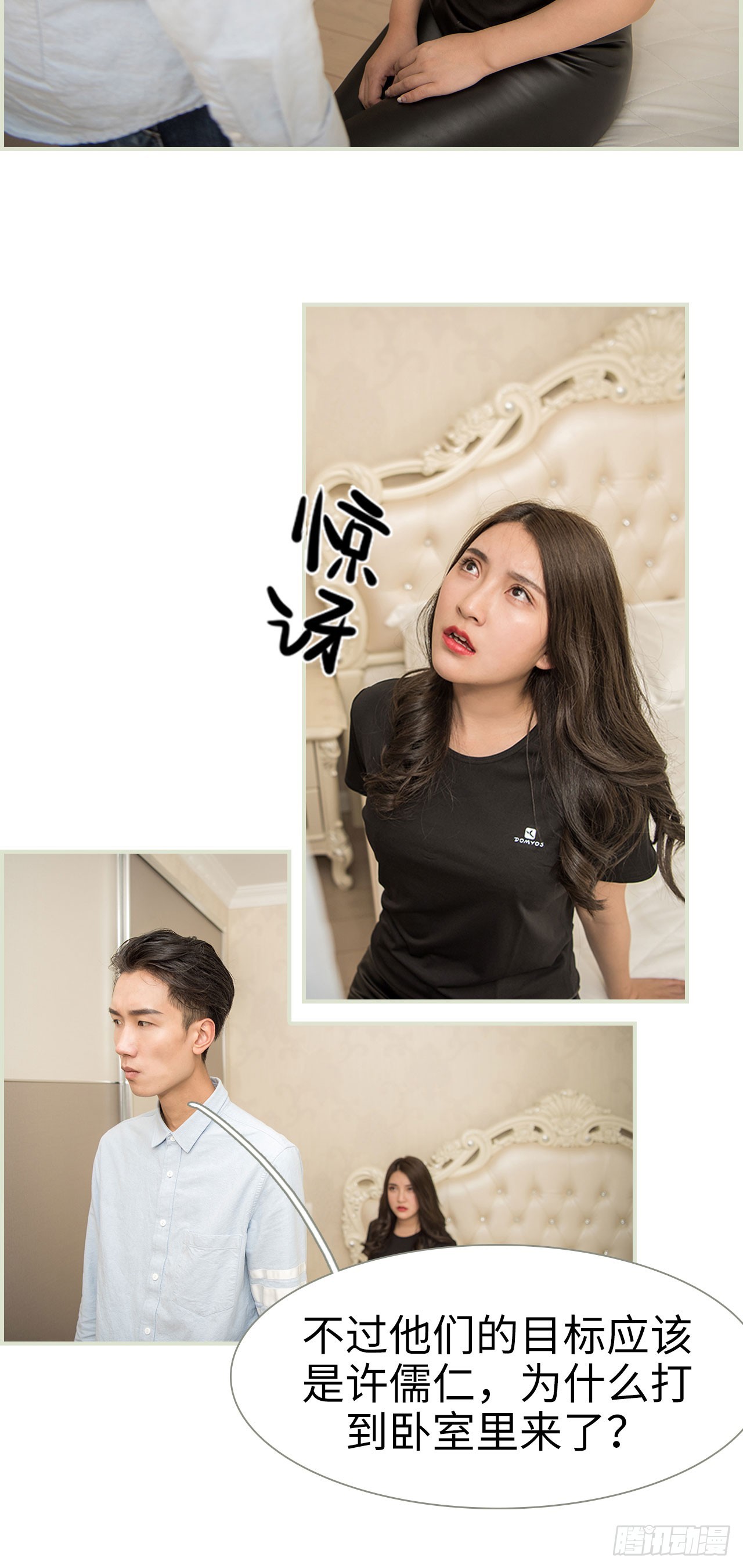 《长官大人好纯禽》第28话 第8页