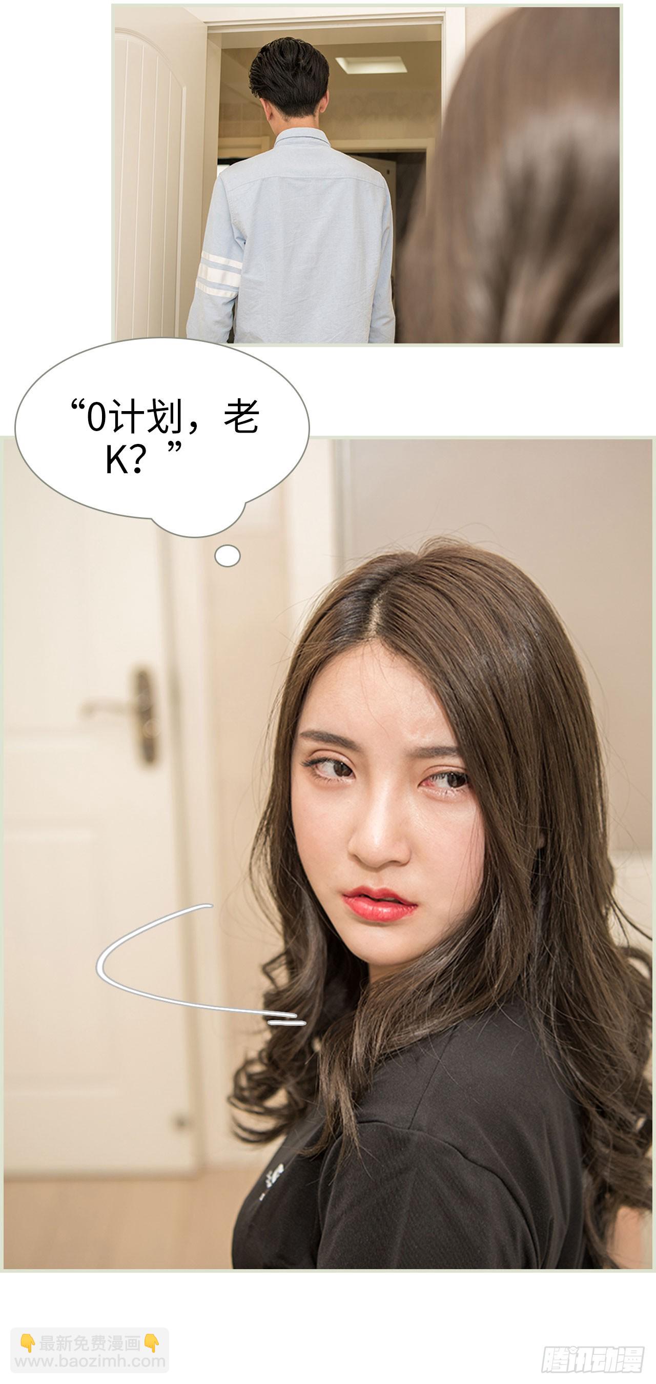 《长官大人好纯禽》第28话 第9页