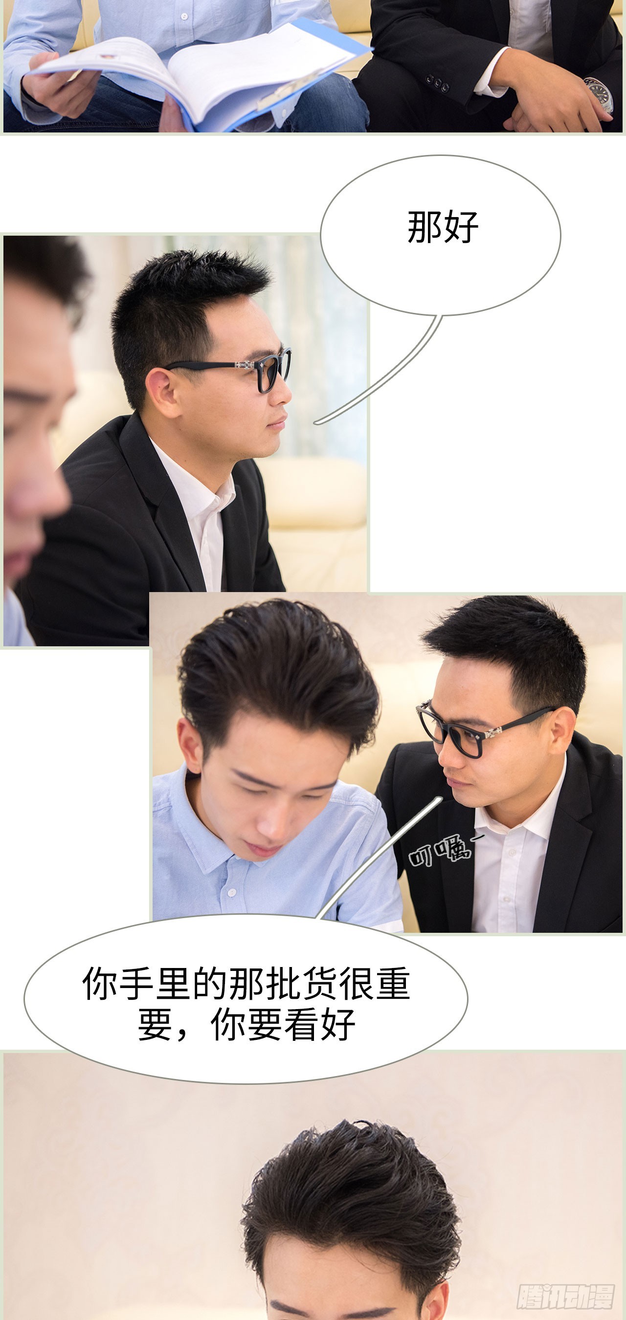 《长官大人好纯禽》第27话 第11页