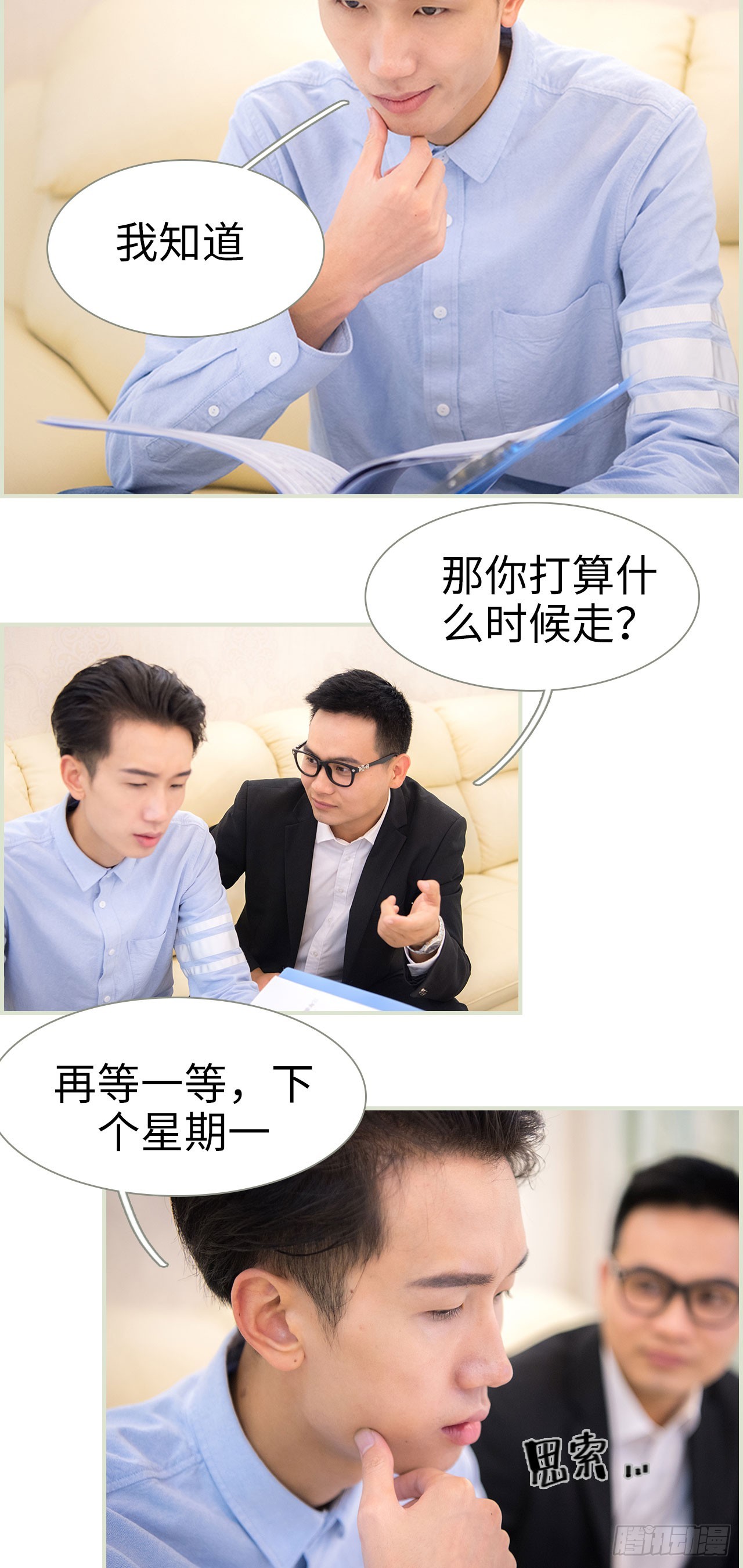 《长官大人好纯禽》第27话 第12页