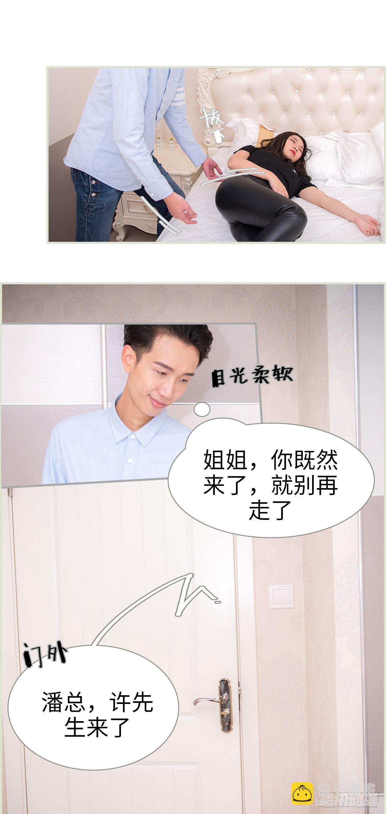 《长官大人好纯禽》第27话 第2页