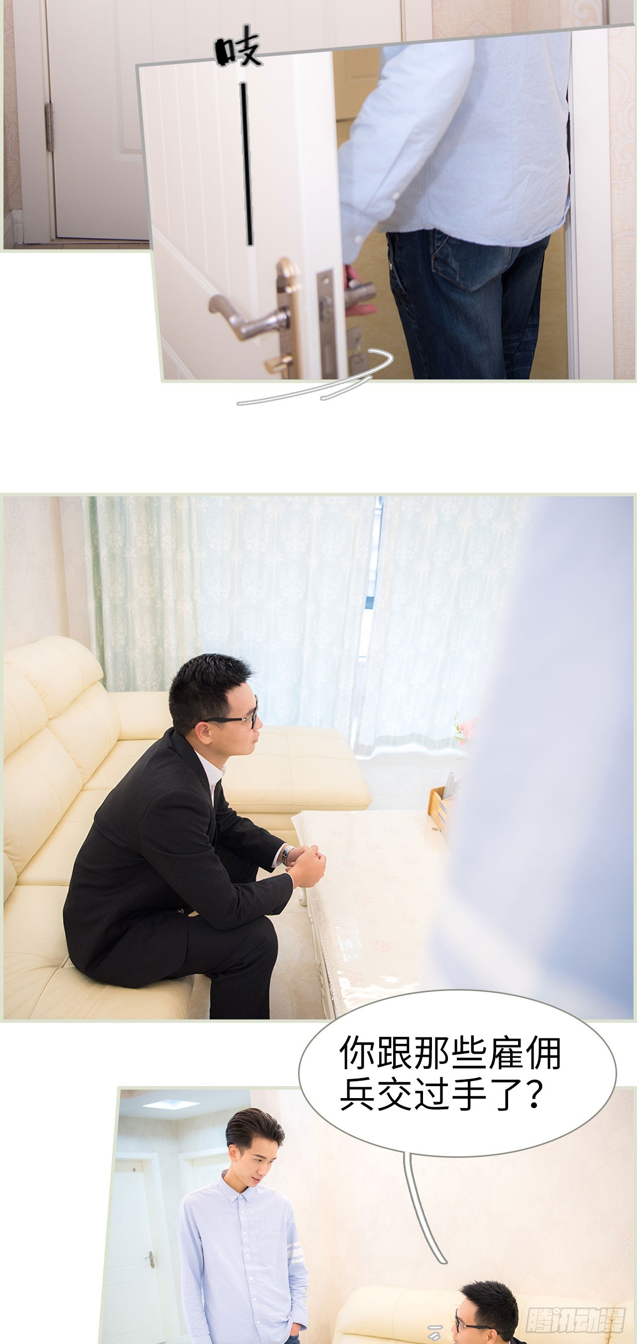 《长官大人好纯禽》第27话 第3页