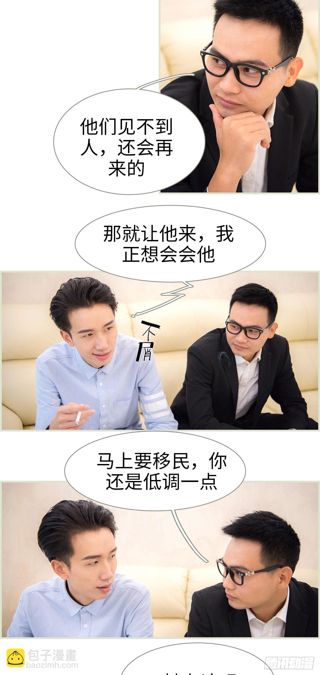 《长官大人好纯禽》第27话 第5页