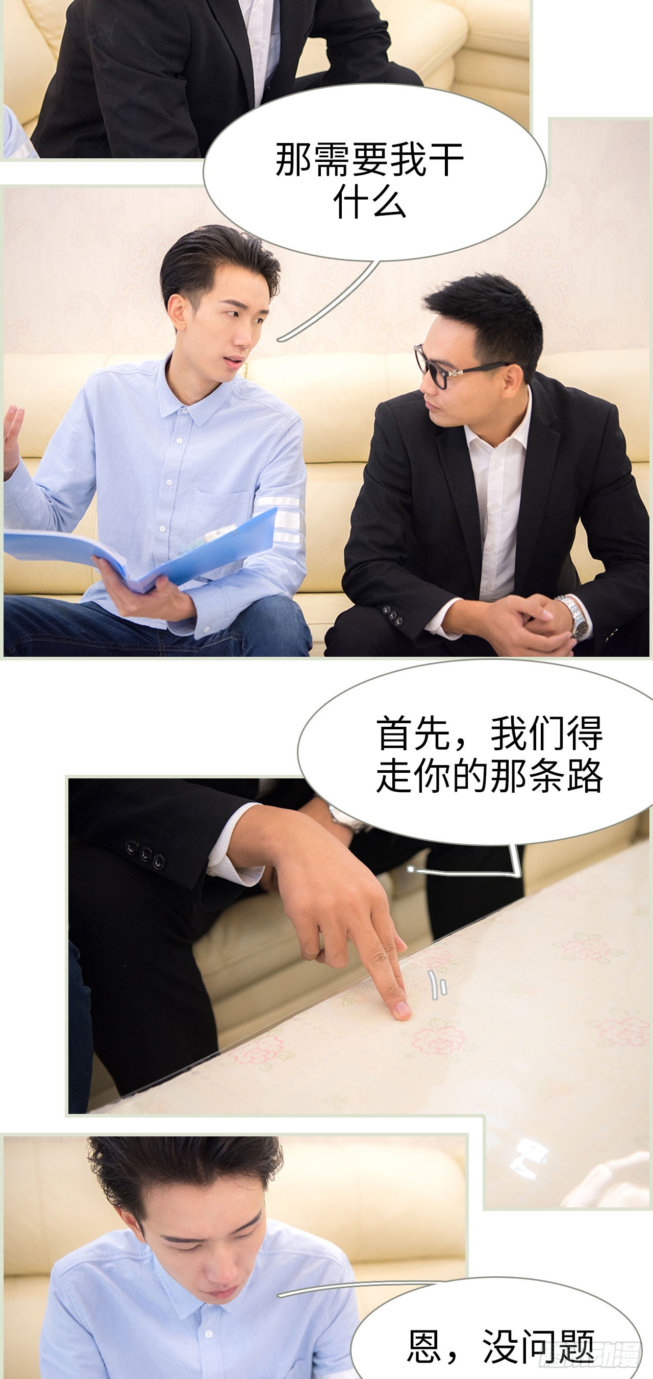 《长官大人好纯禽》第27话 第8页