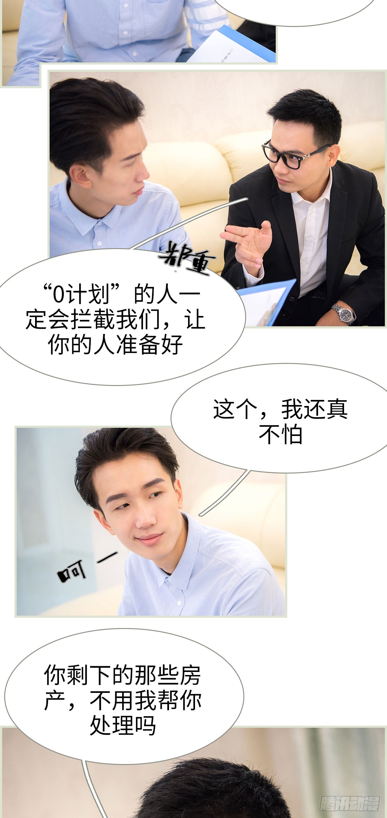 《长官大人好纯禽》第27话 第9页