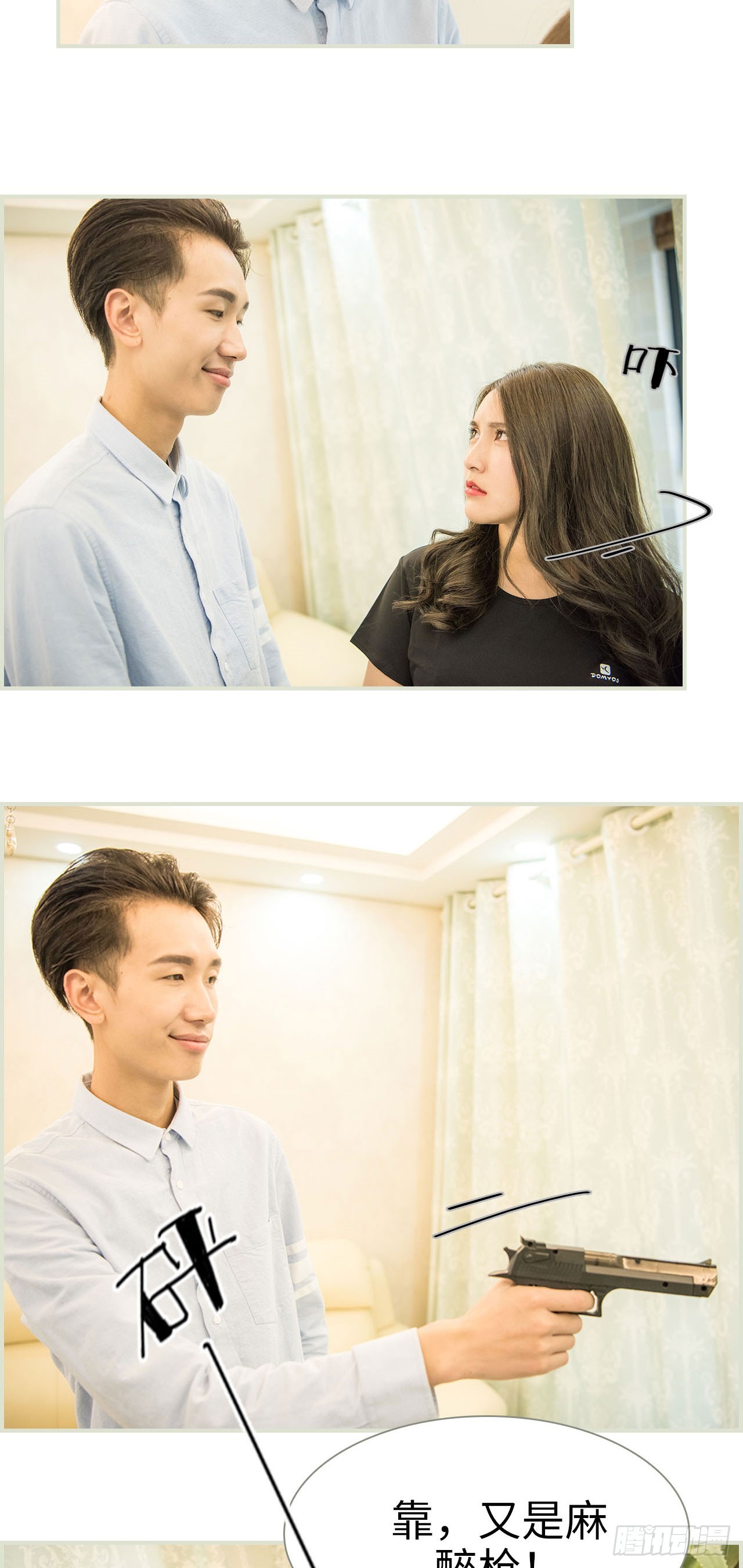 《长官大人好纯禽》第26话 第14页