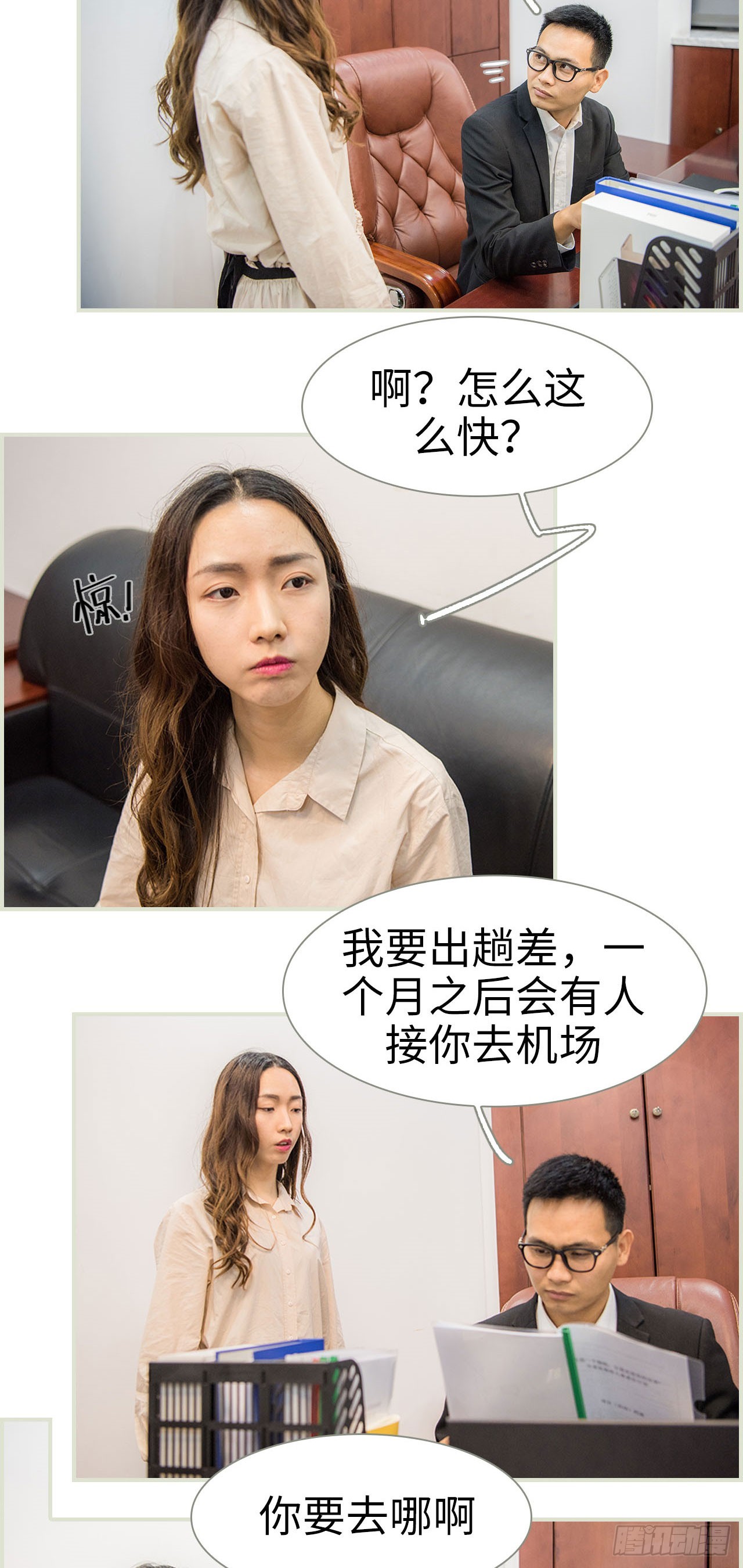 《长官大人好纯禽》第26话 第2页