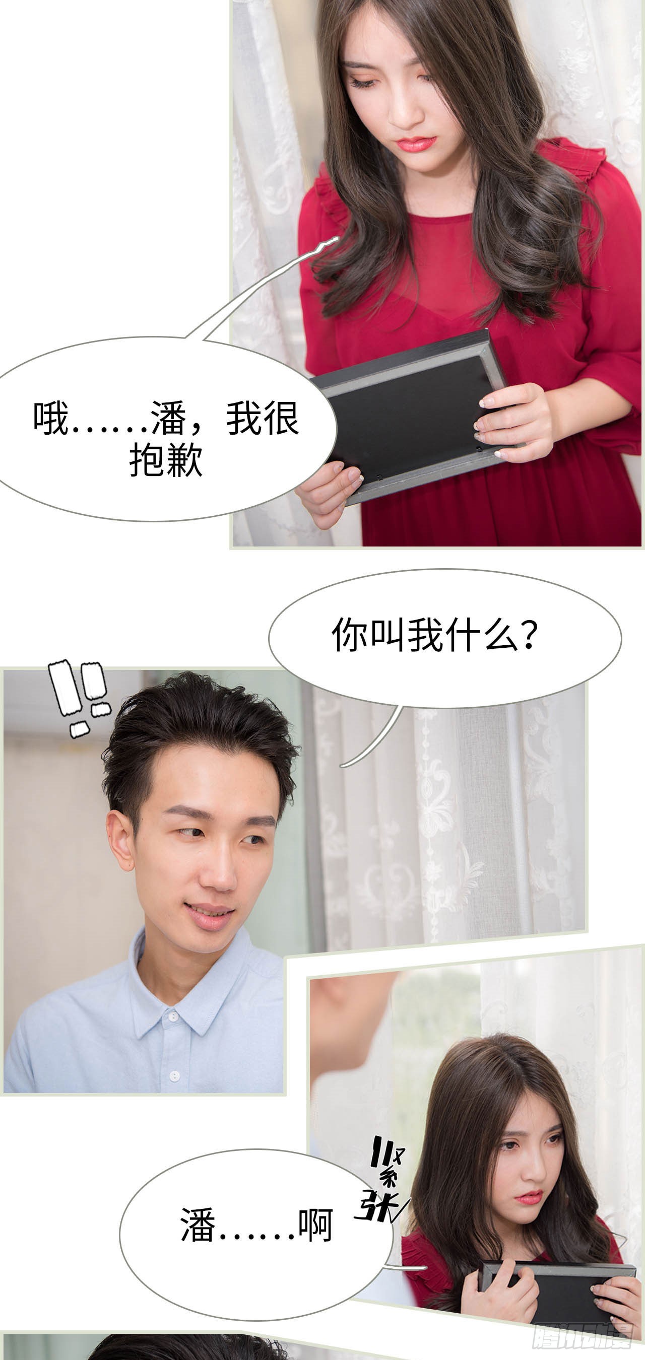 《长官大人好纯禽》第32话 第11页