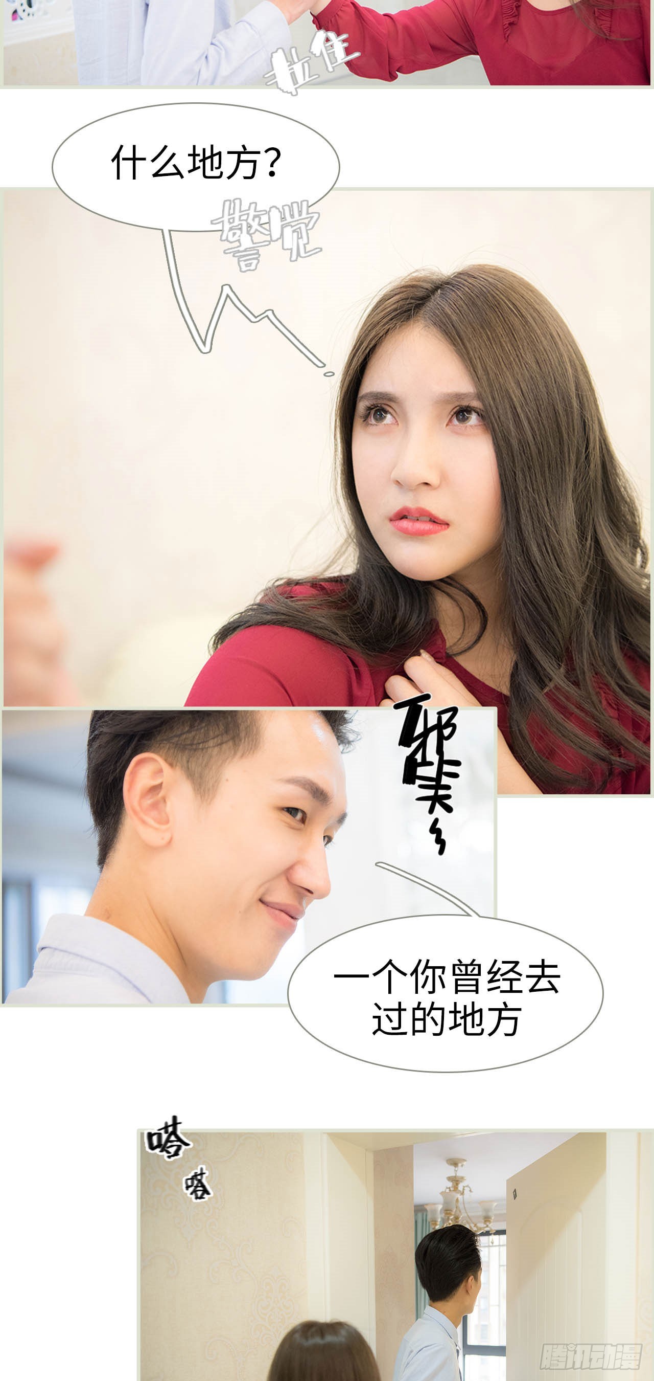 《长官大人好纯禽》第32话 第3页