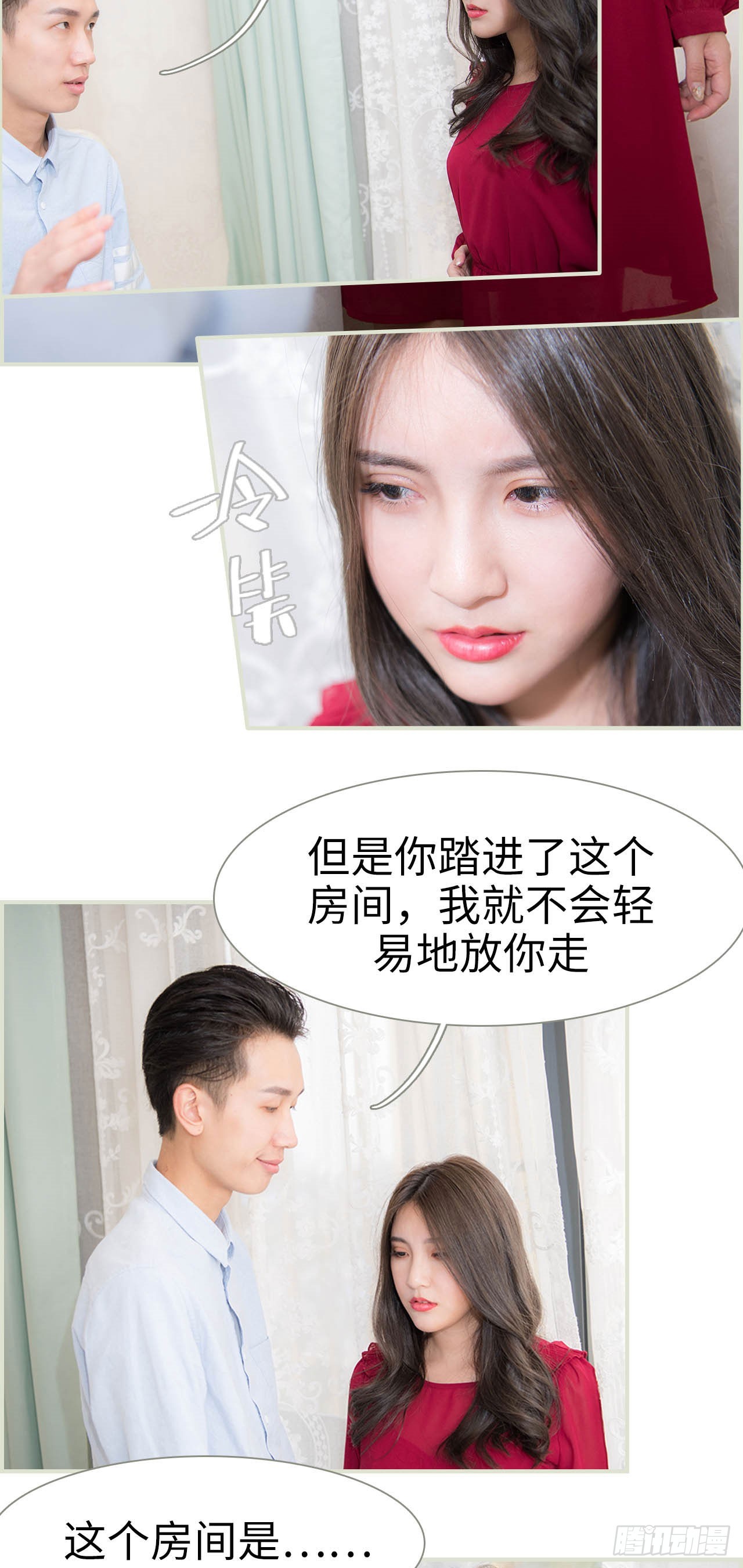 《长官大人好纯禽》第32话 第7页