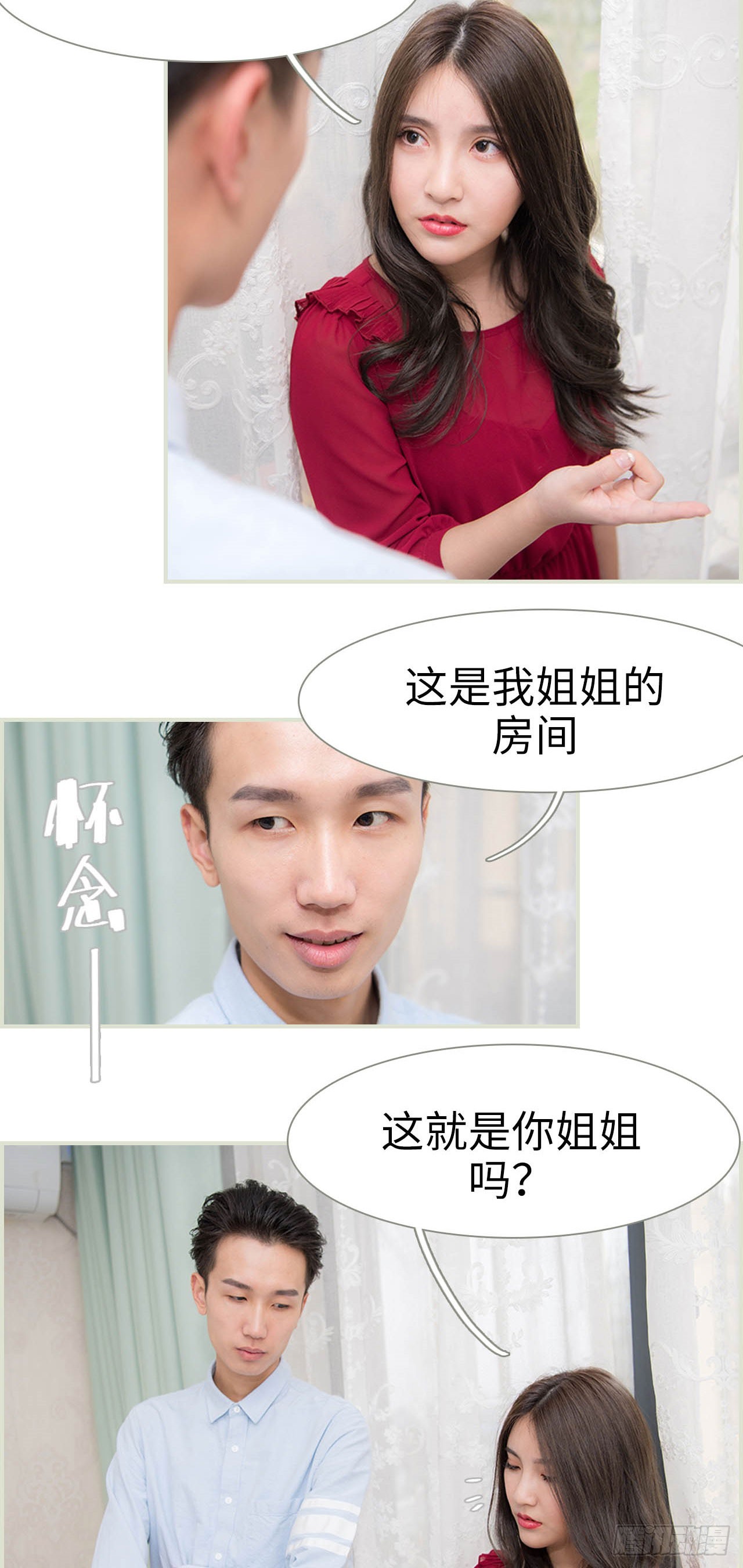 《长官大人好纯禽》第32话 第8页