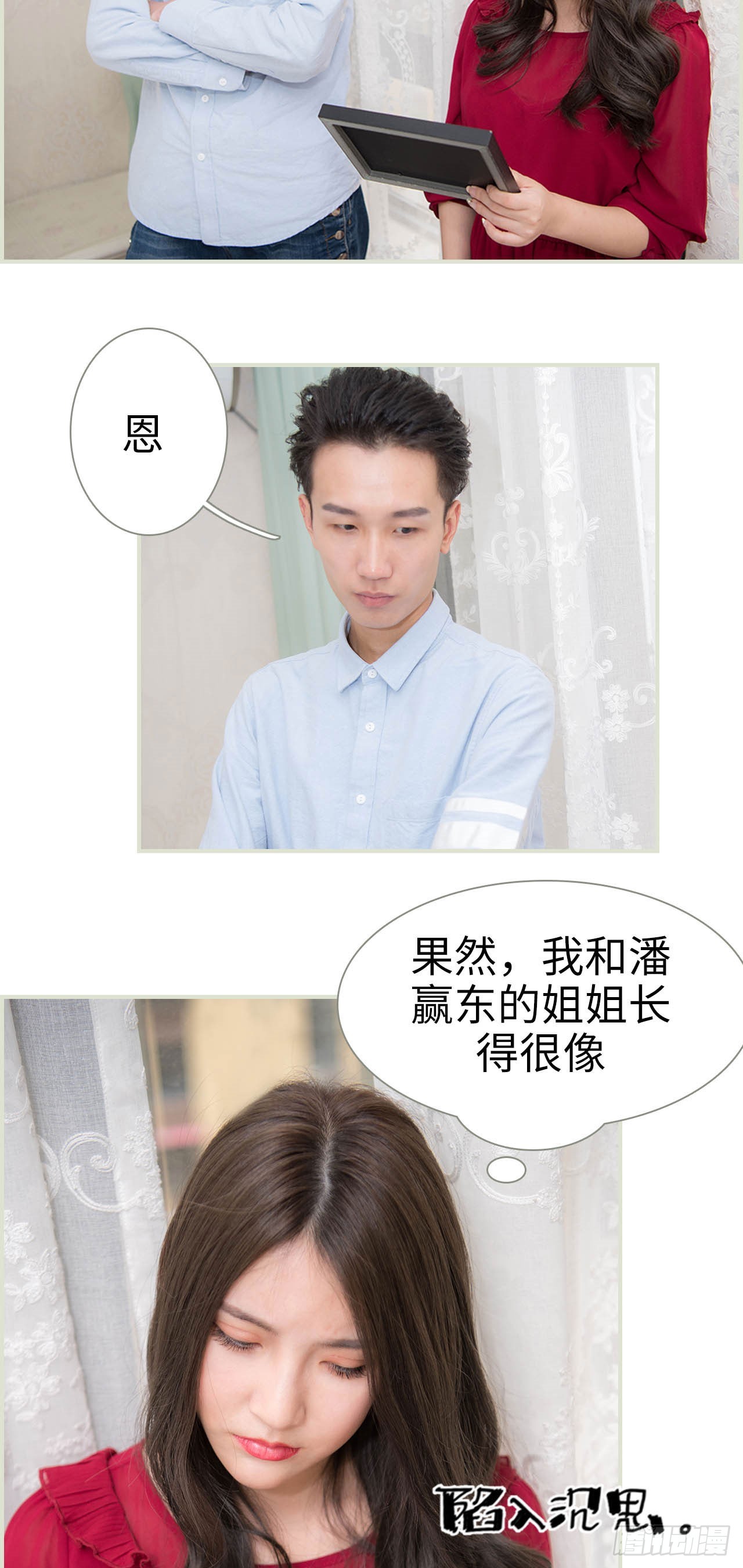《长官大人好纯禽》第32话 第9页