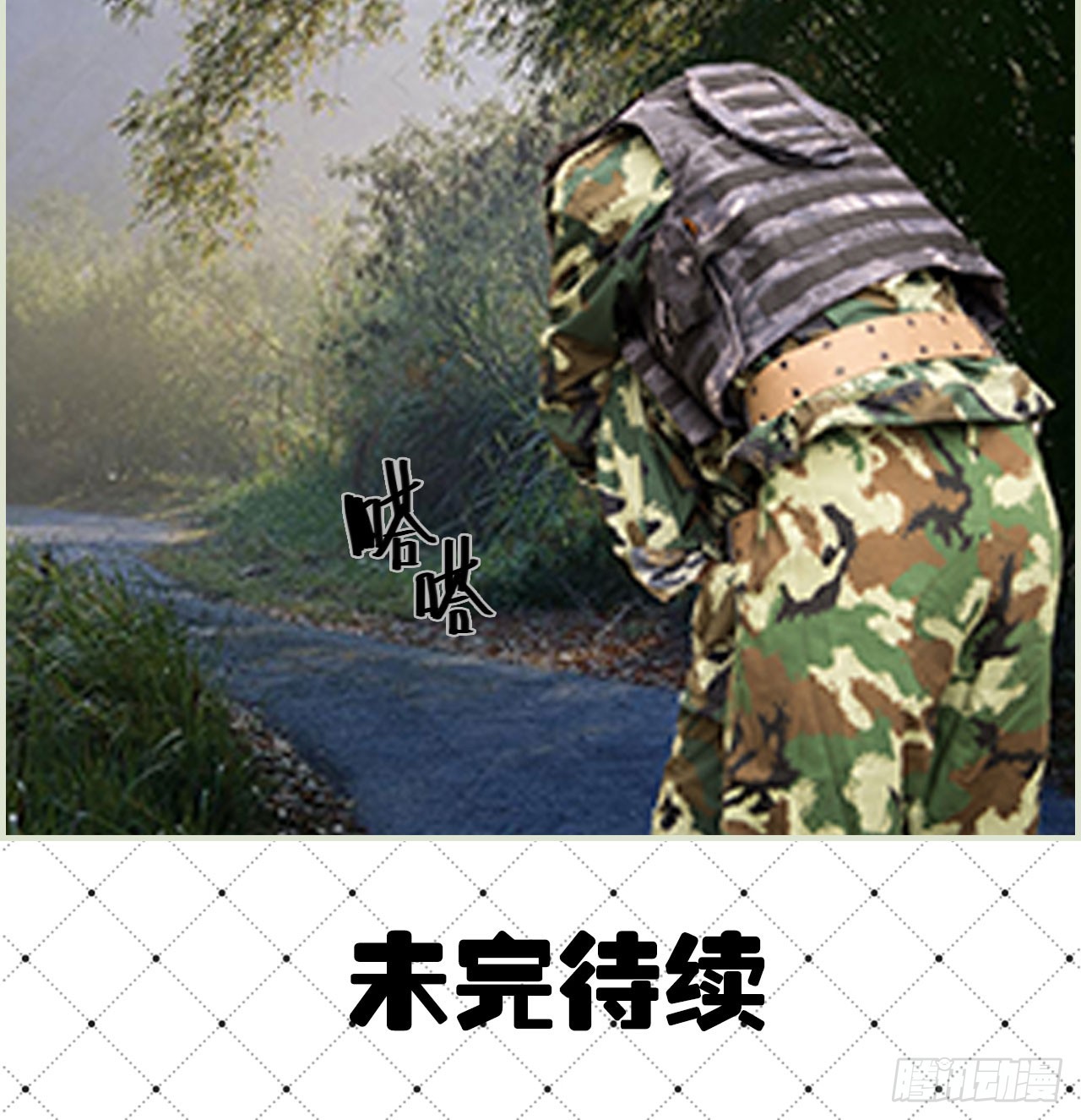 《长官大人好纯禽》第29话 第12页