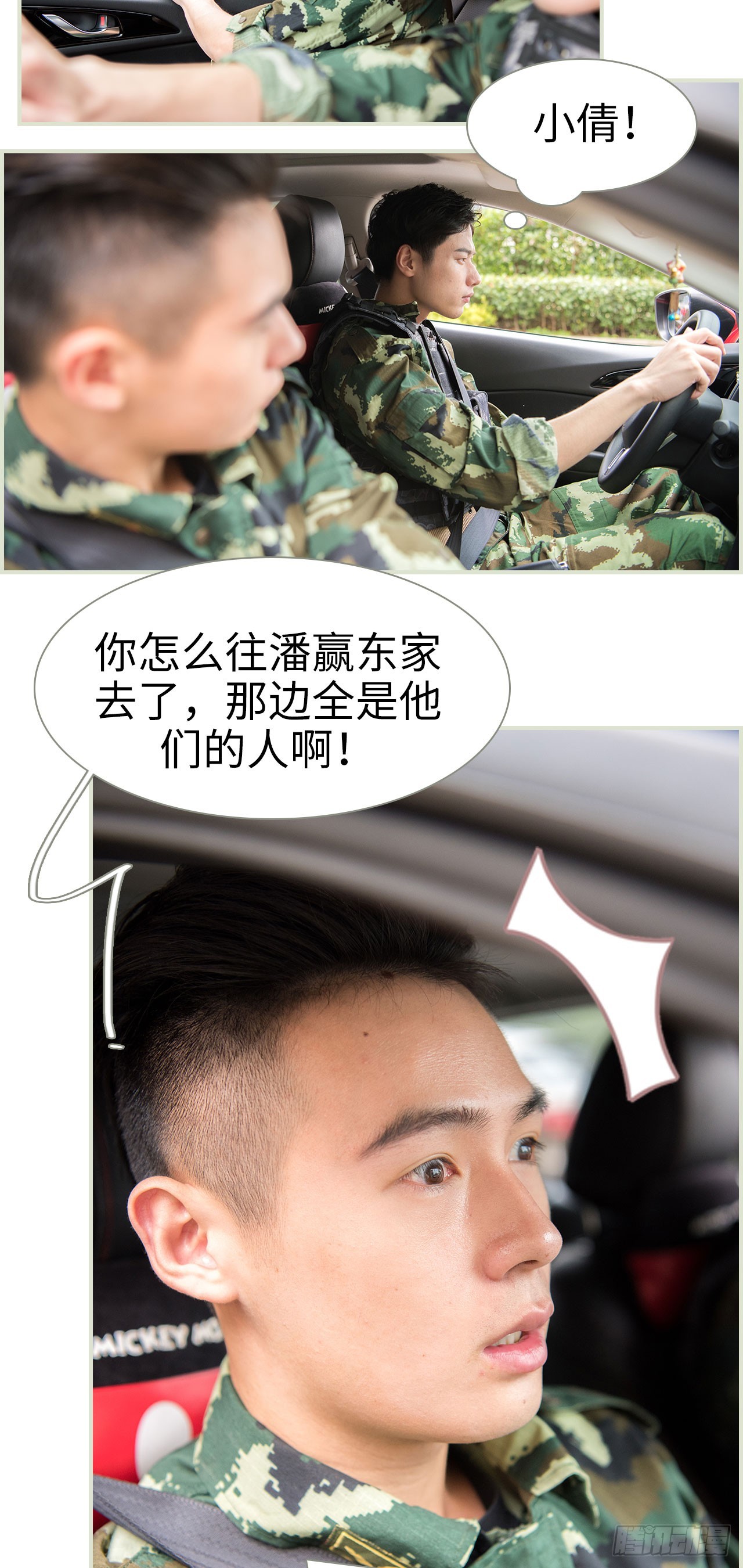 《长官大人好纯禽》第29话 第6页