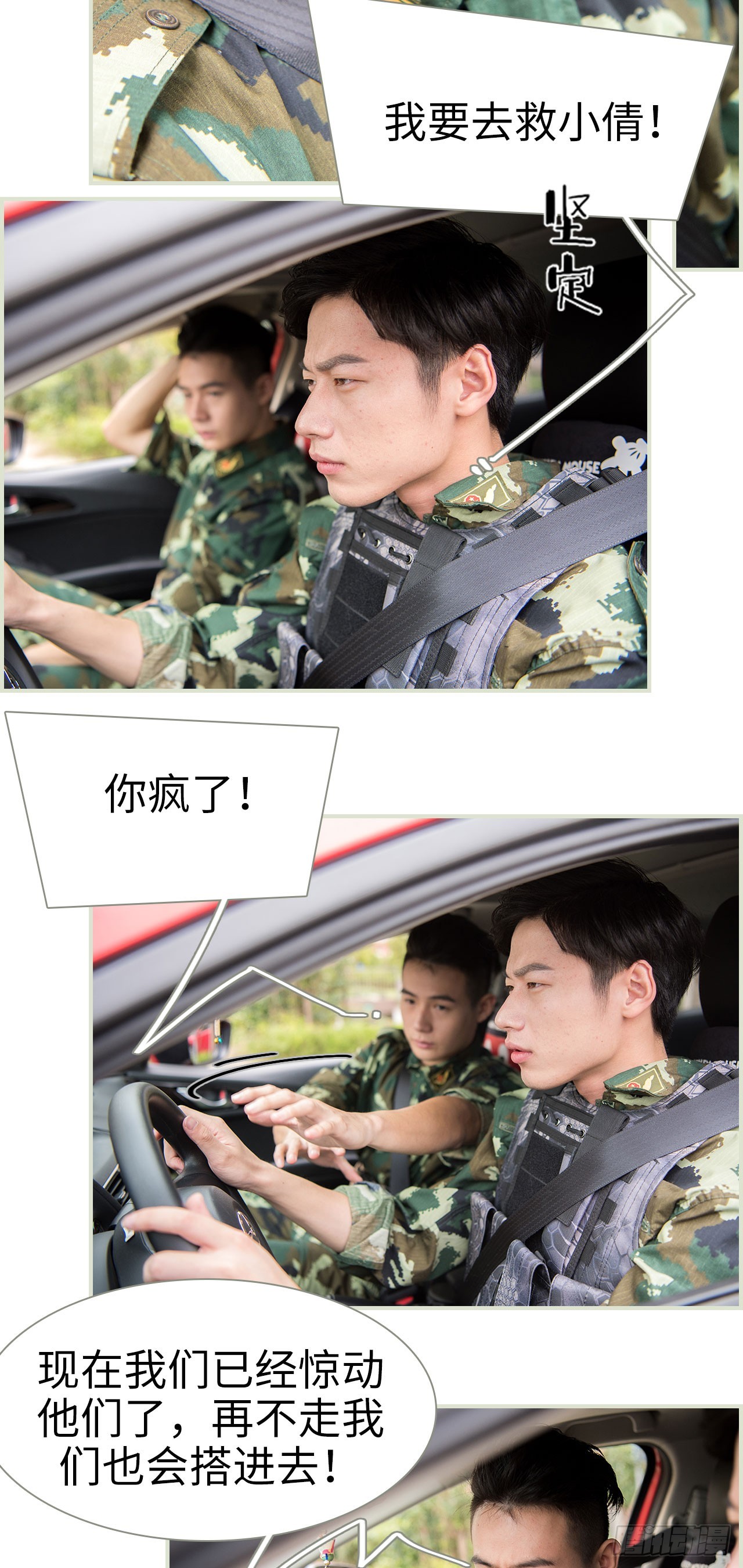 《长官大人好纯禽》第29话 第7页