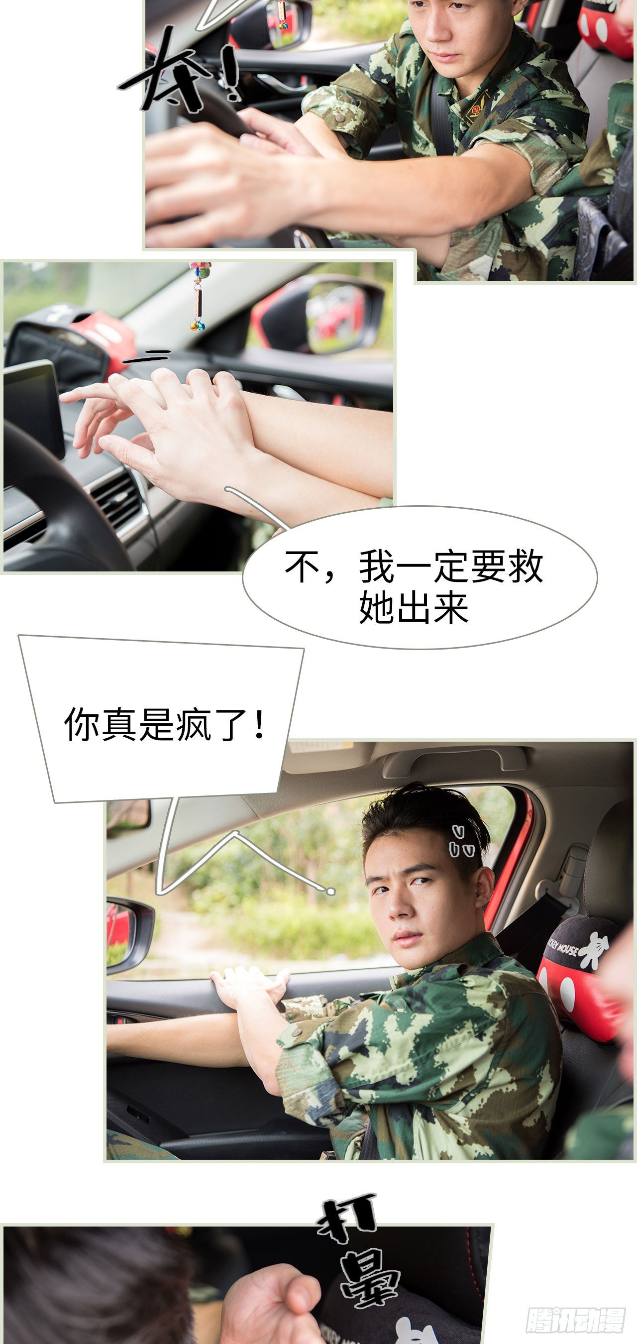 《长官大人好纯禽》第29话 第8页