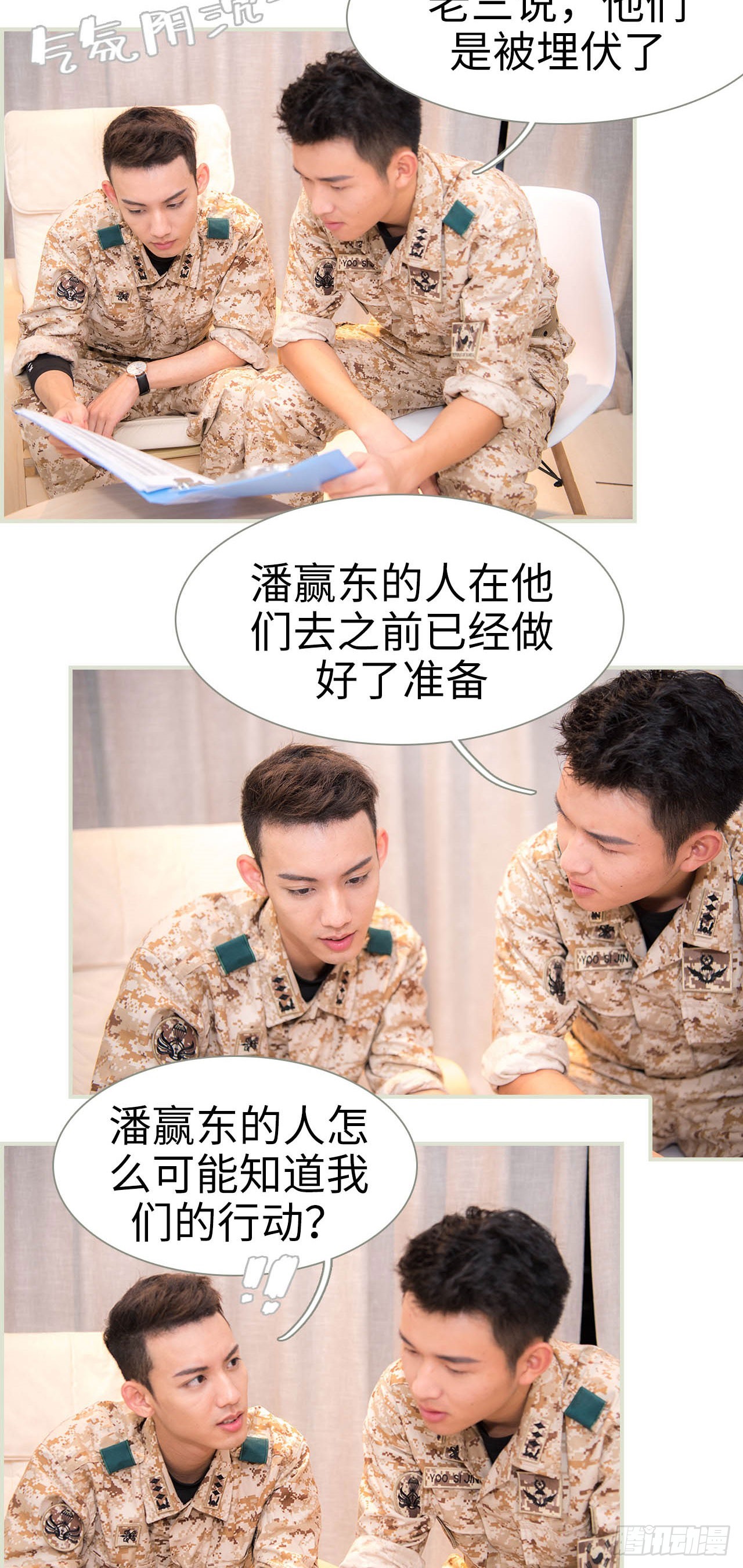 《长官大人好纯禽》第31话 第14页