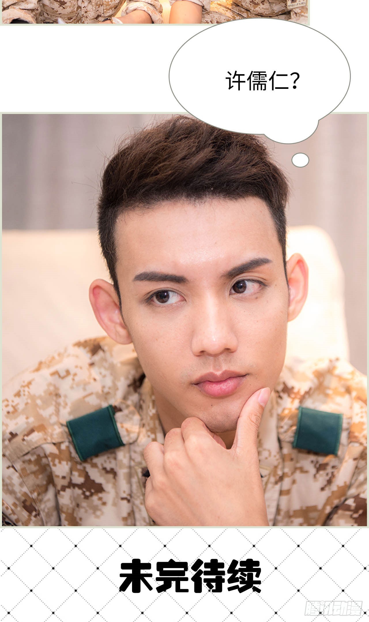 《长官大人好纯禽》第31话 第15页