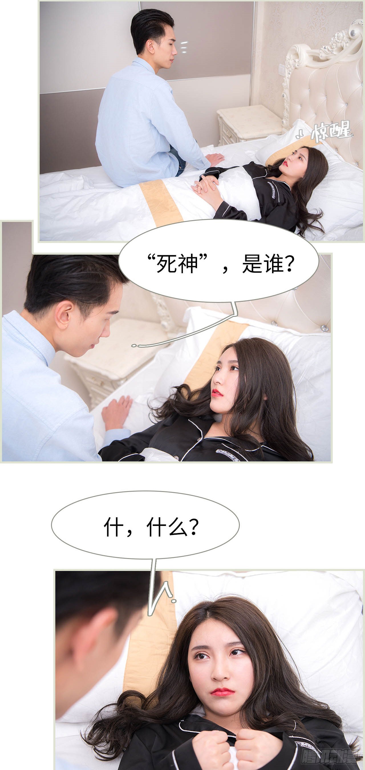 《长官大人好纯禽》第31话 第2页