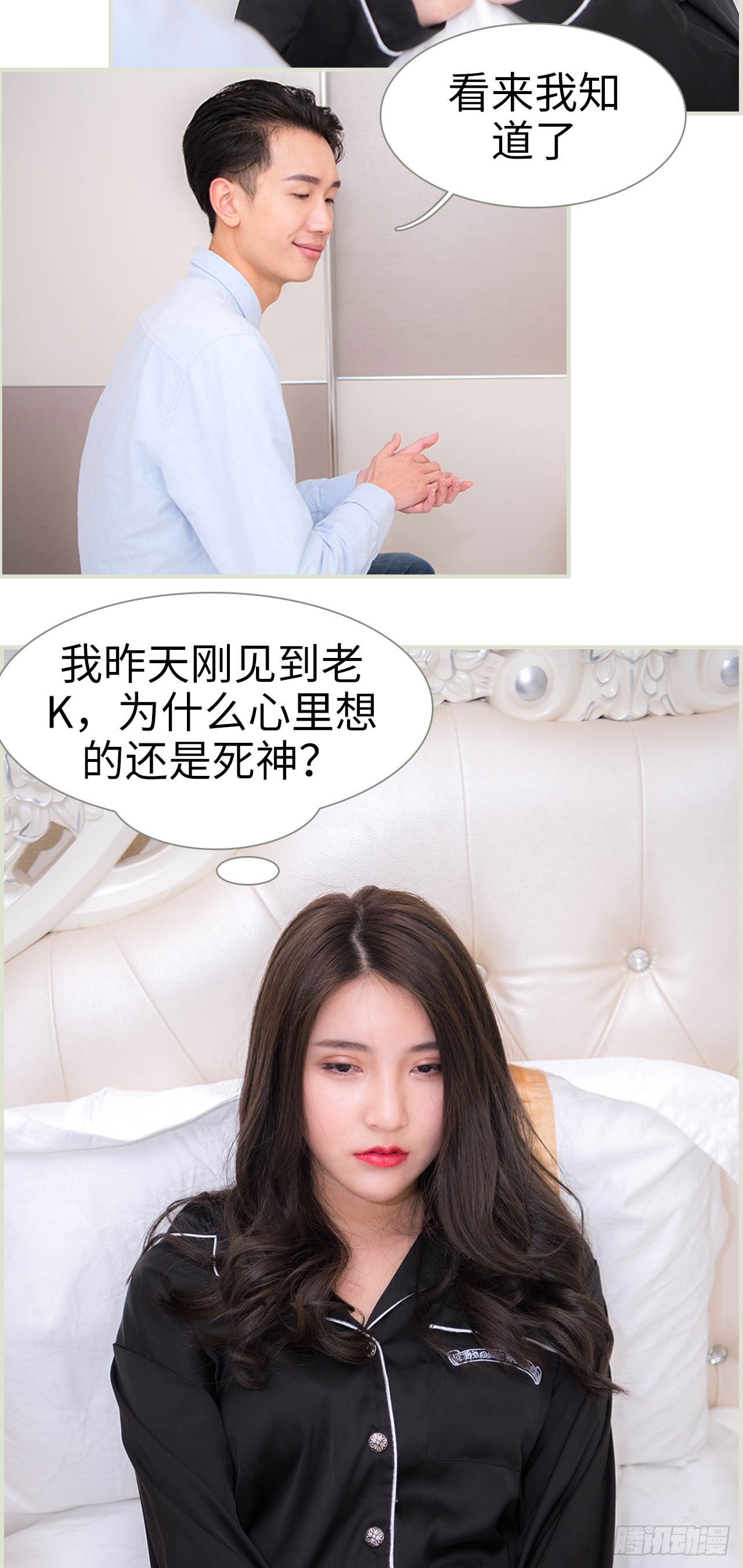 《长官大人好纯禽》第31话 第3页