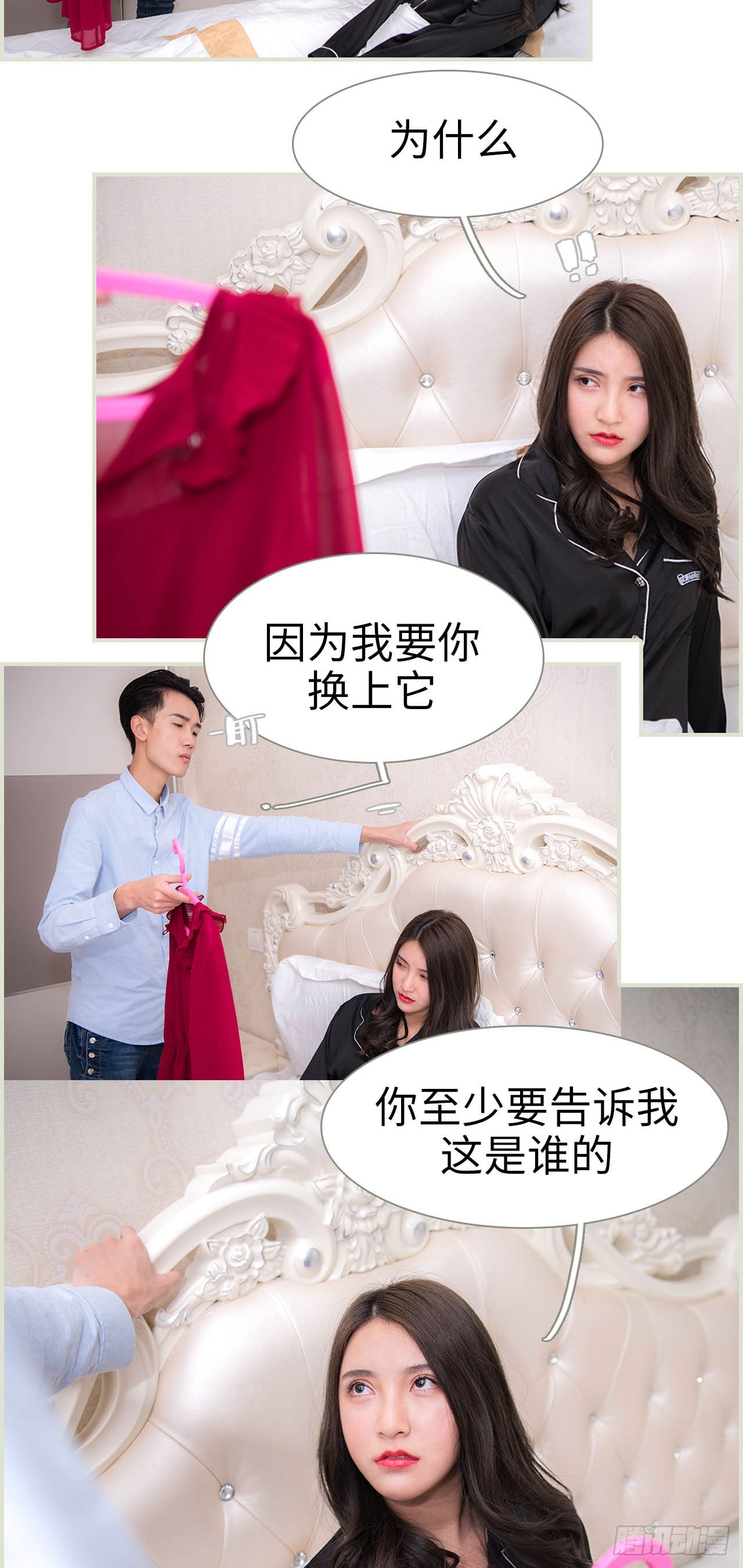 《长官大人好纯禽》第31话 第5页