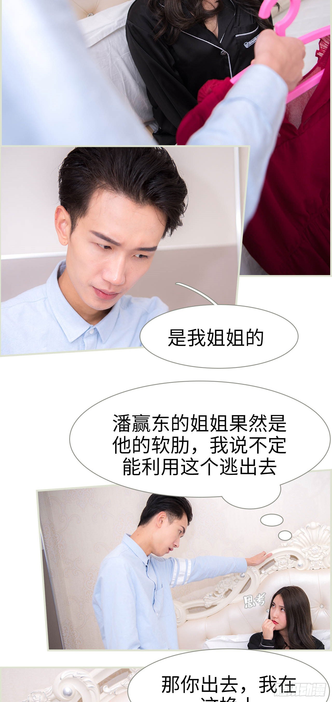 《长官大人好纯禽》第31话 第6页