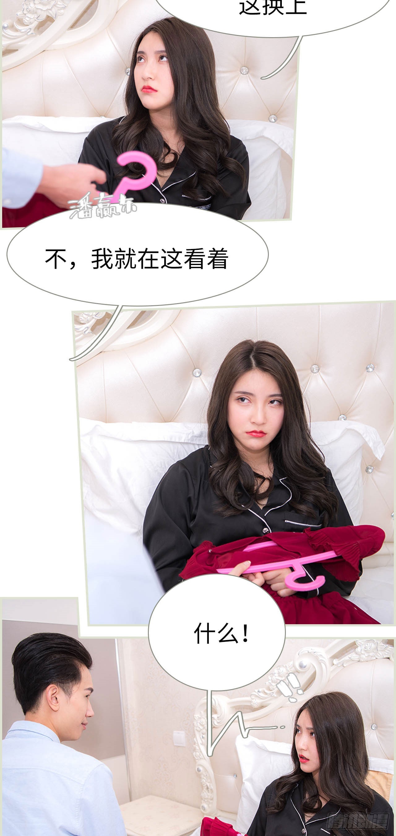 《长官大人好纯禽》第31话 第7页