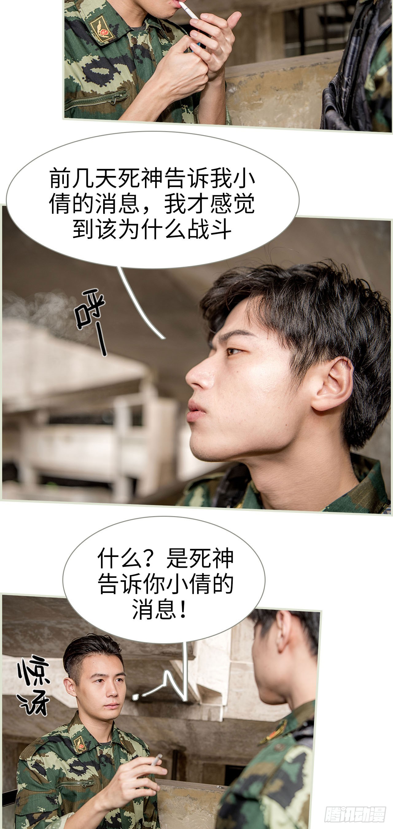 《长官大人好纯禽》第30话 第11页