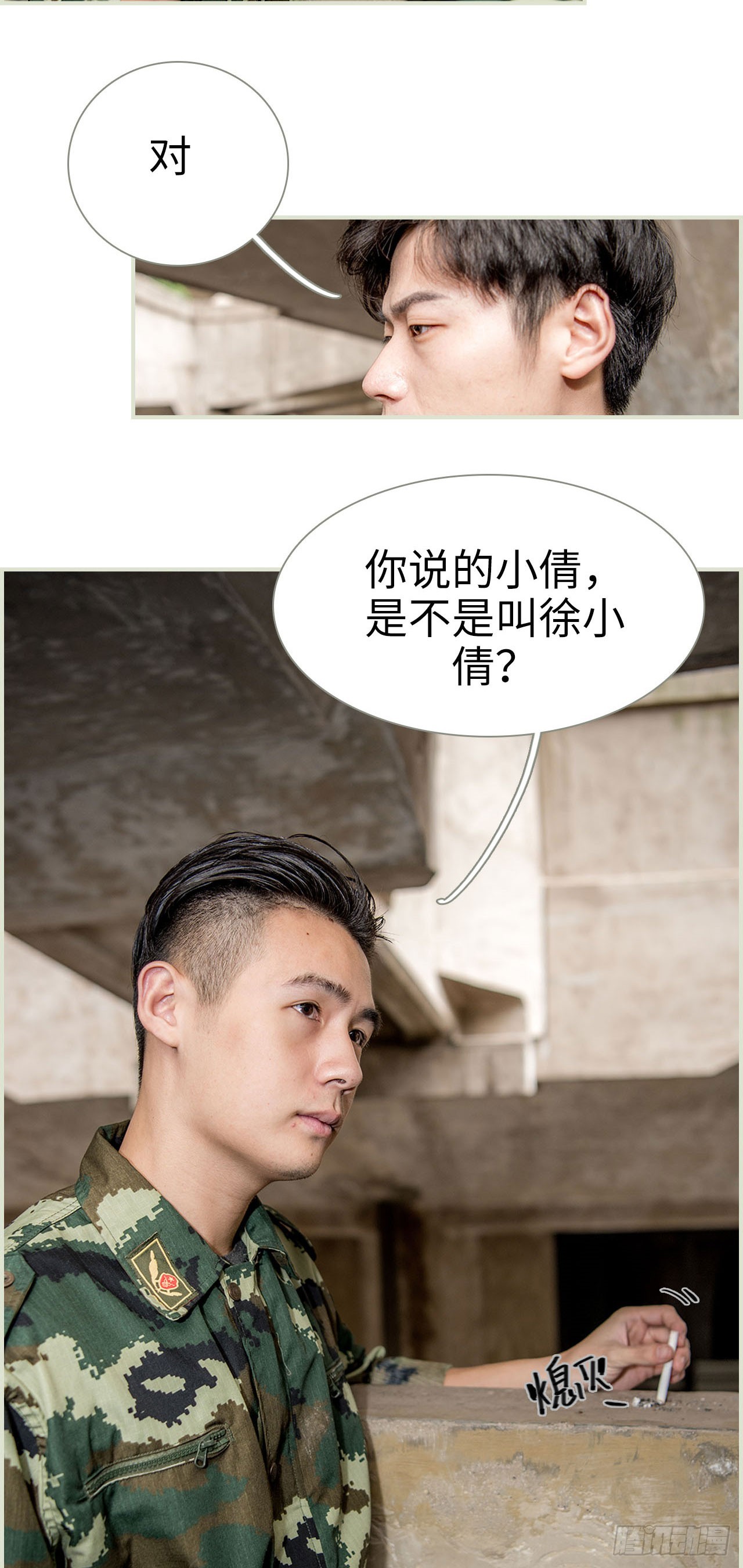 《长官大人好纯禽》第30话 第12页