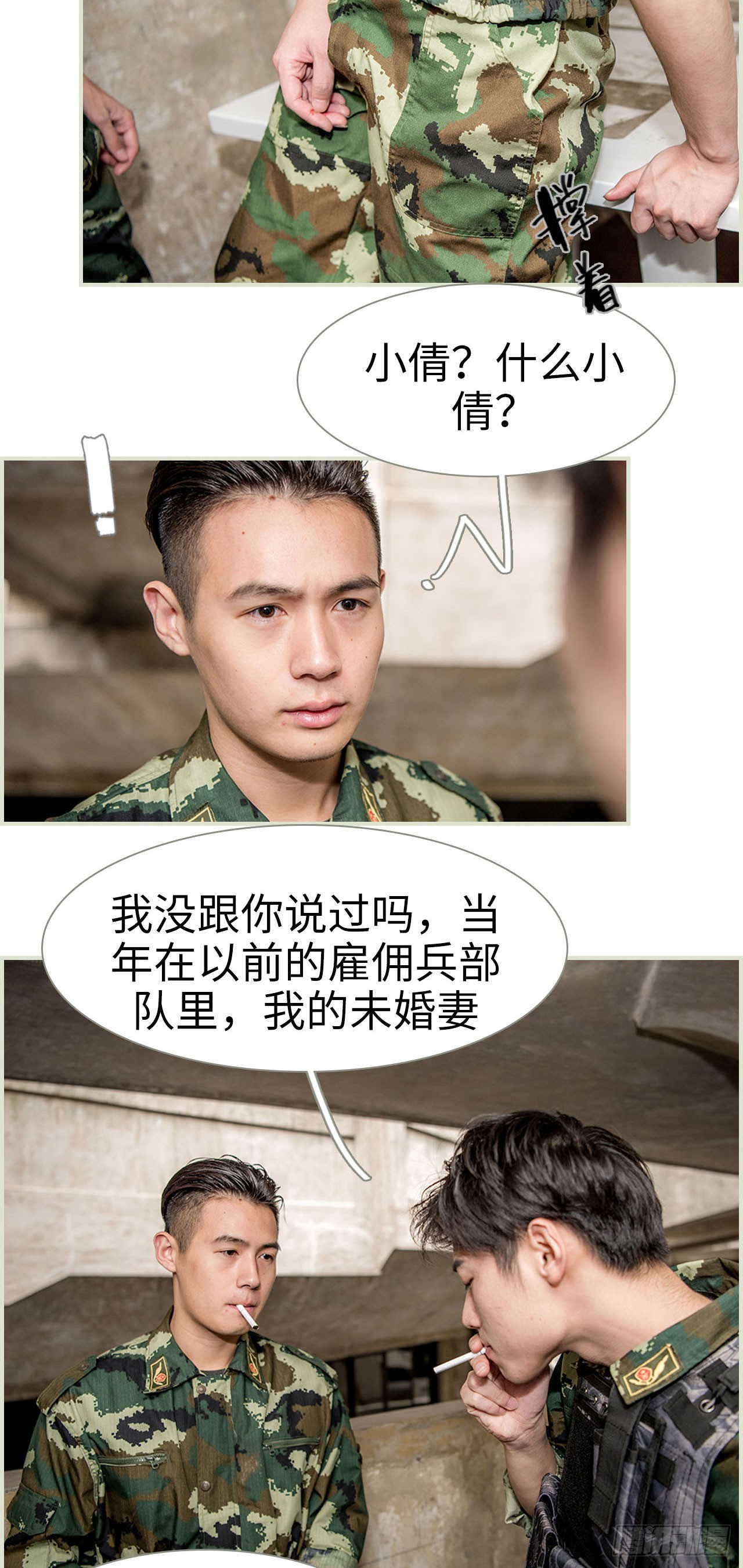 《长官大人好纯禽》第30话 第6页
