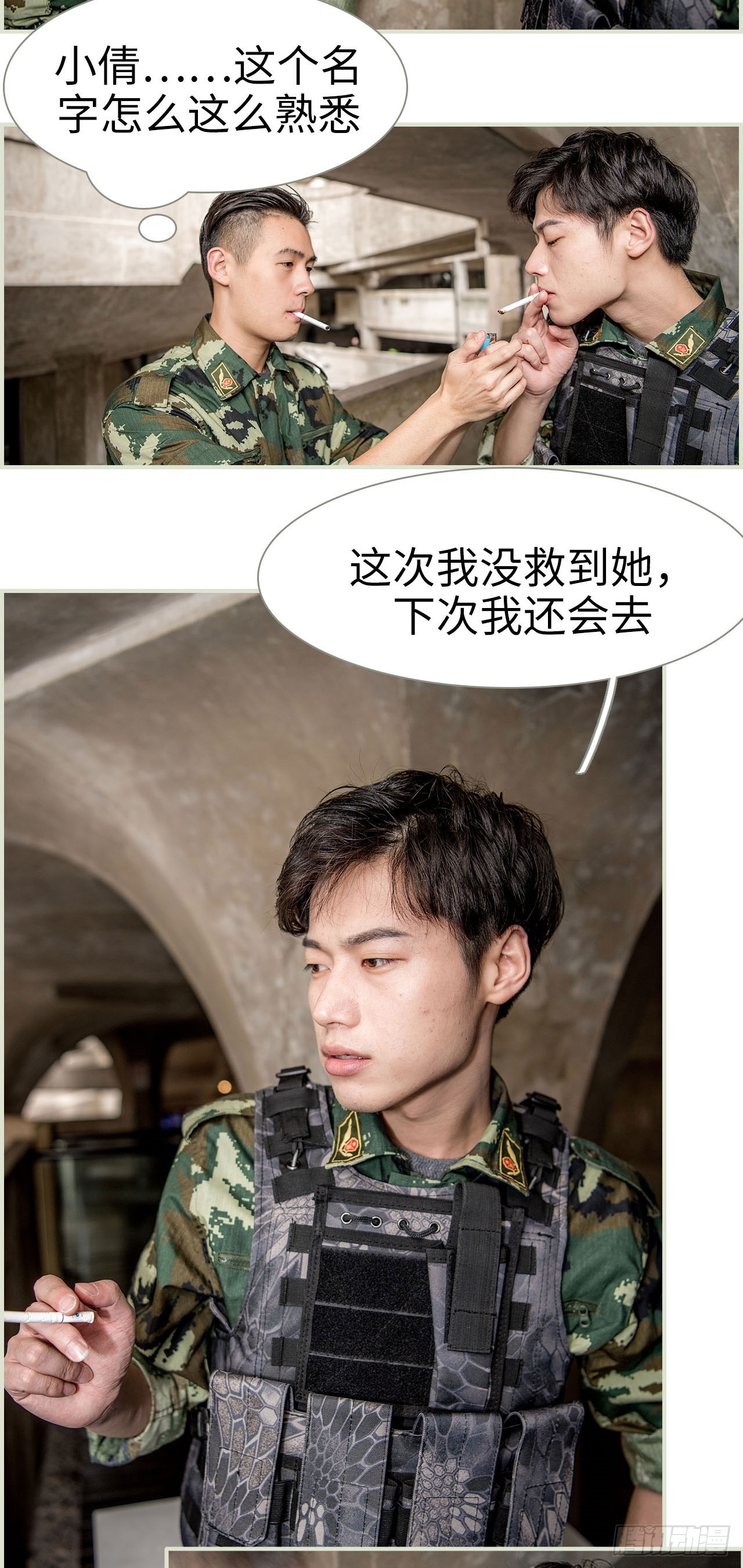 《长官大人好纯禽》第30话 第7页