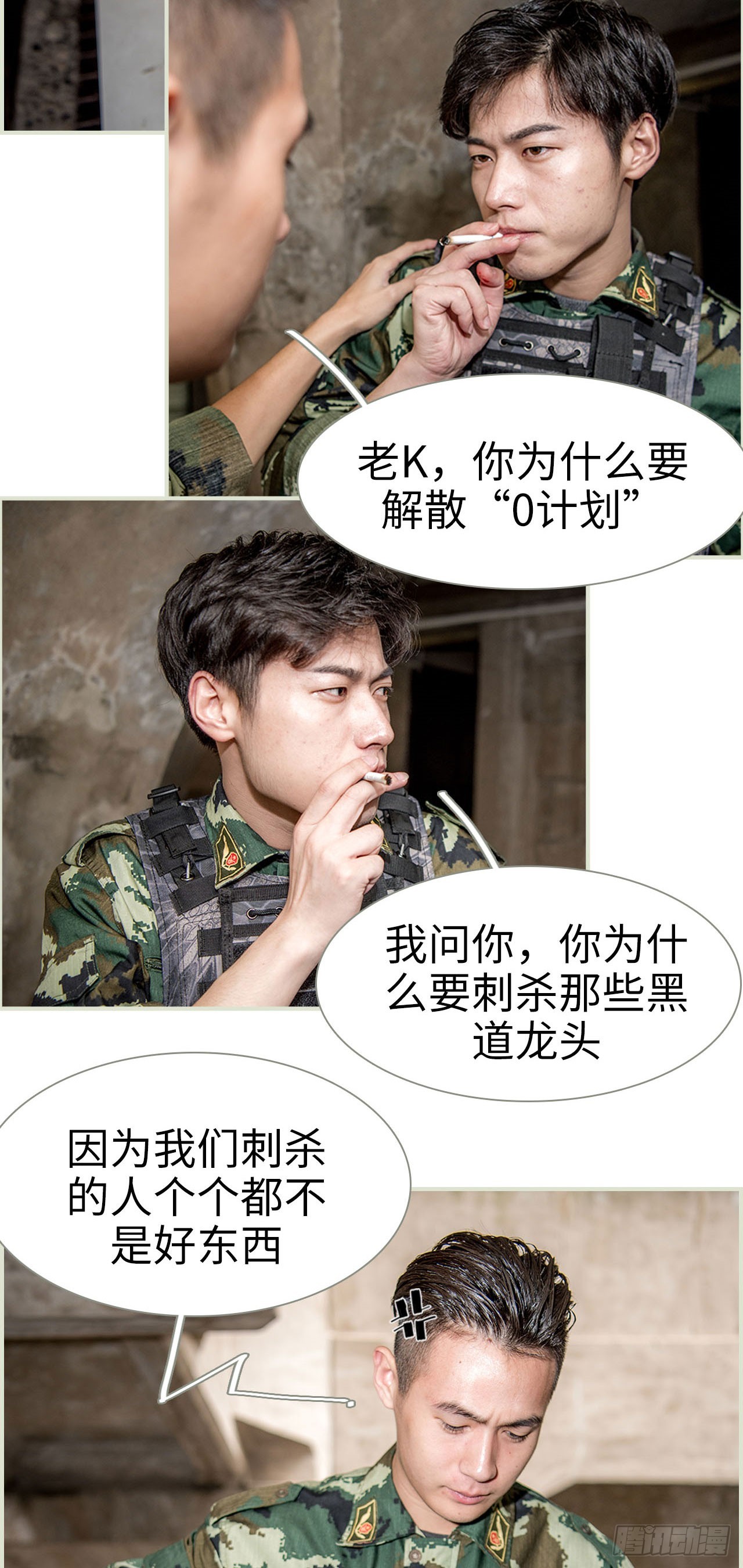 《长官大人好纯禽》第30话 第8页