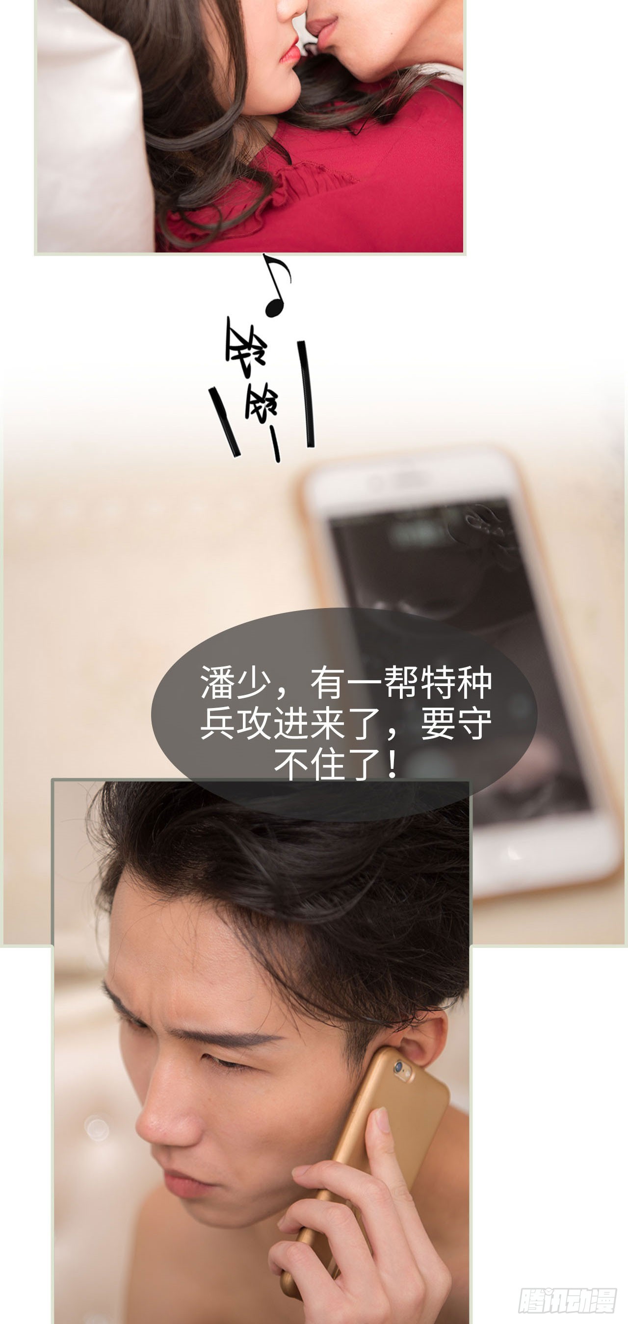 《长官大人好纯禽》第33话 第12页