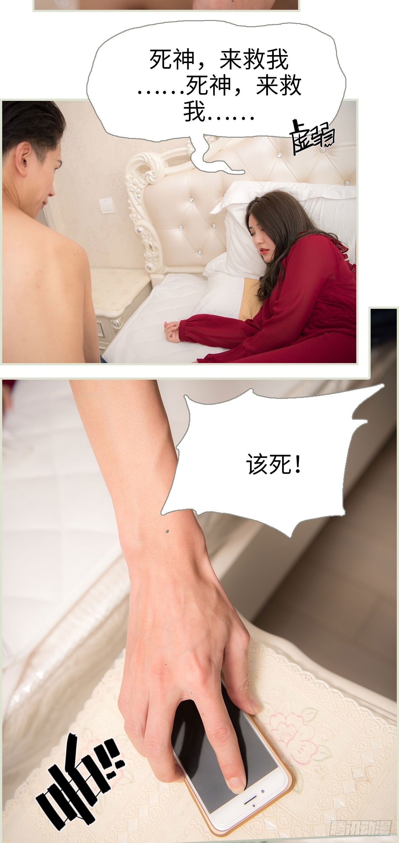 《长官大人好纯禽》第33话 第13页