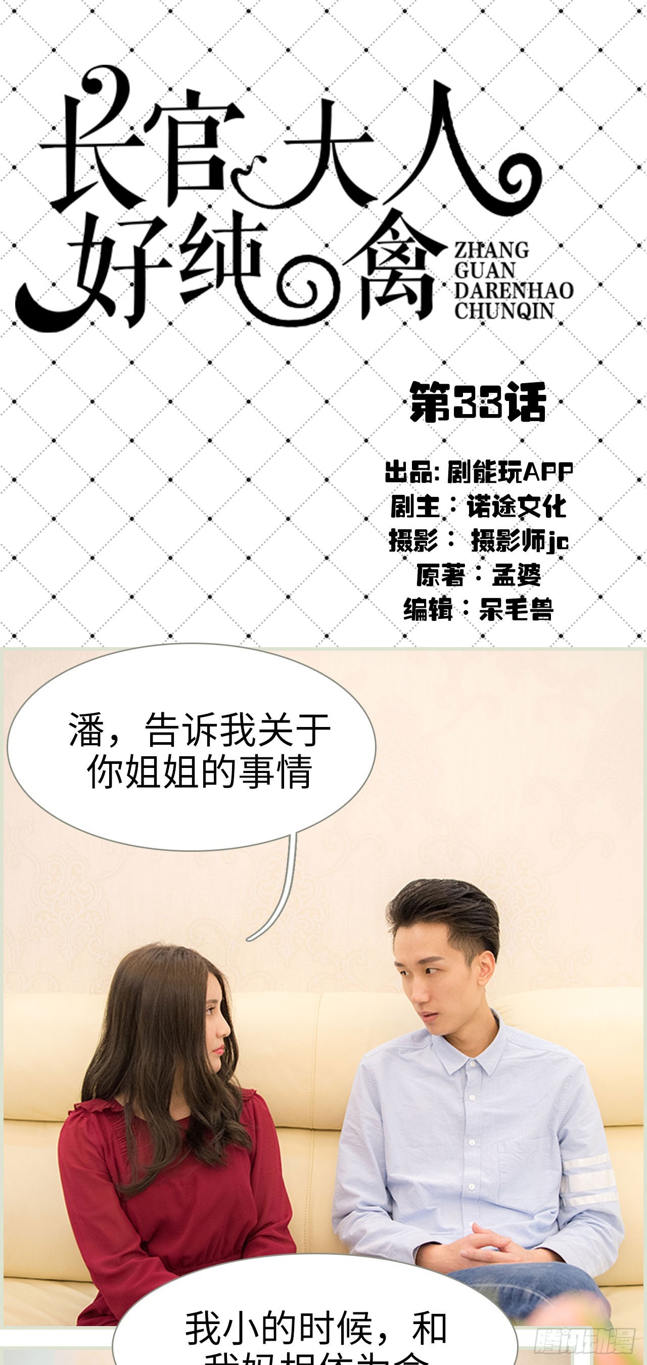《长官大人好纯禽》第33话 第1页