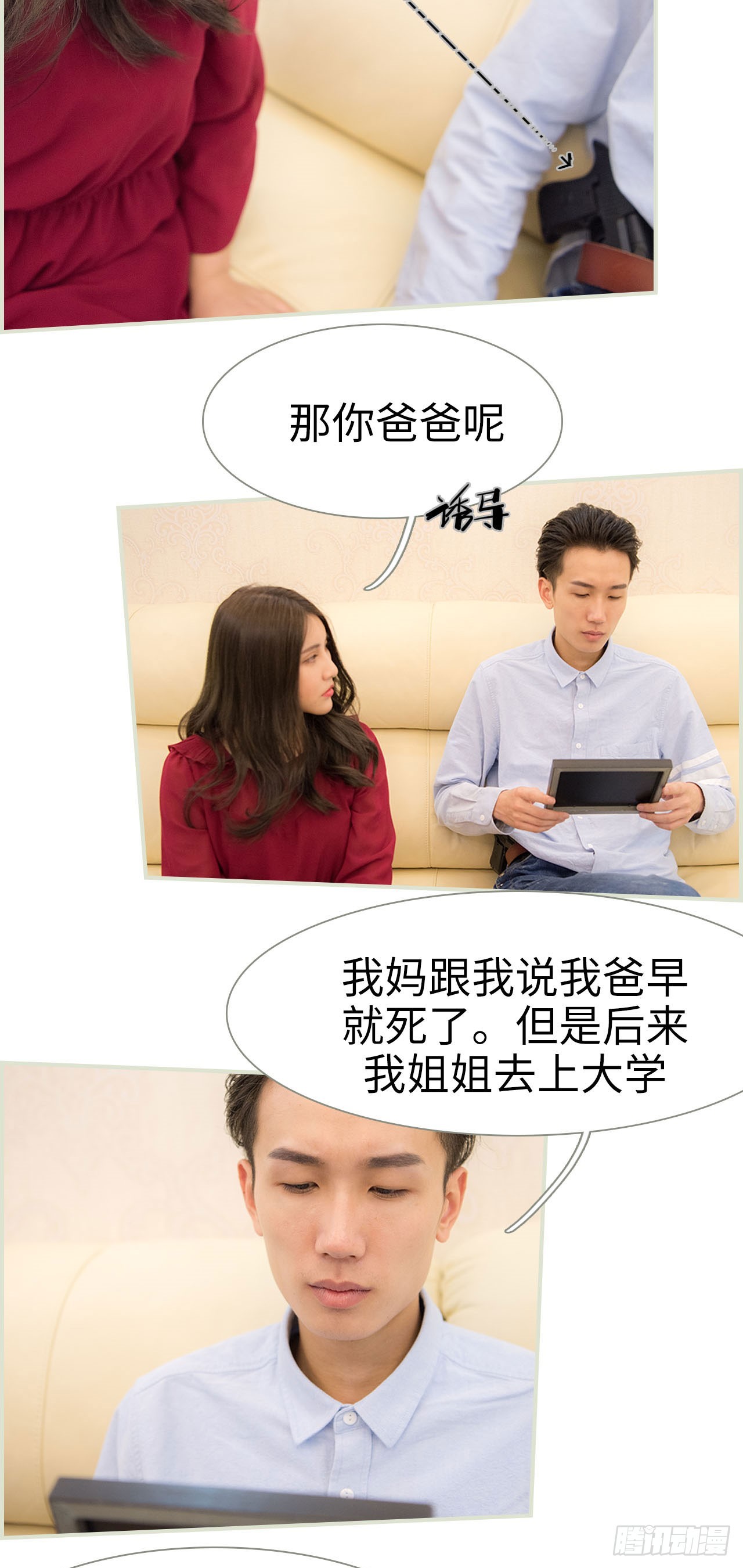 《长官大人好纯禽》第33话 第3页