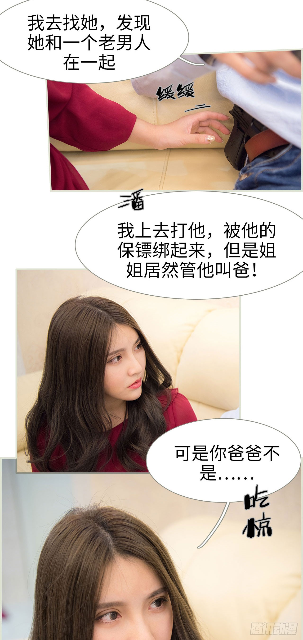 《长官大人好纯禽》第33话 第4页