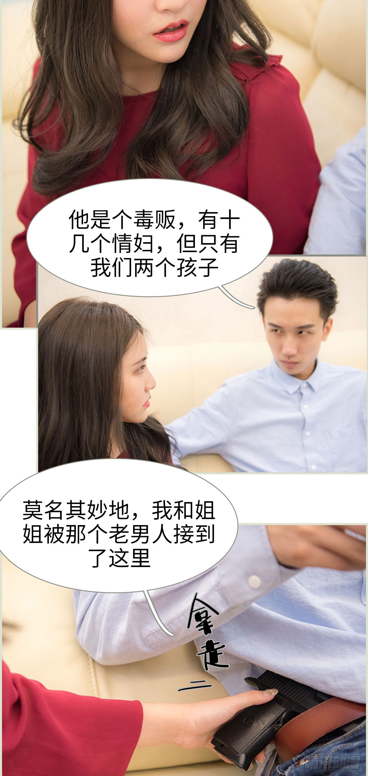 《长官大人好纯禽》第33话 第5页