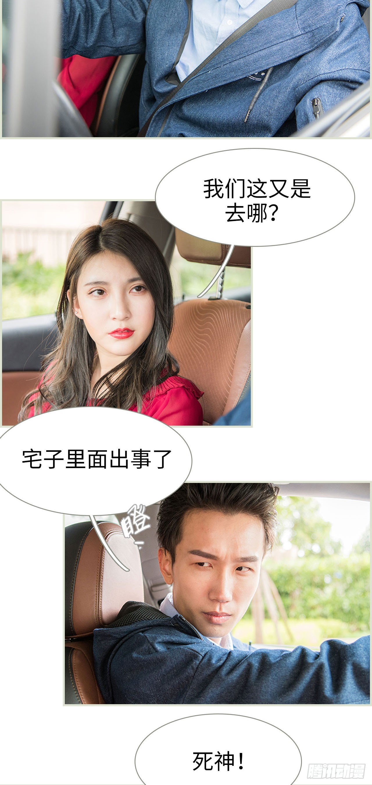 《长官大人好纯禽》第34话 第2页