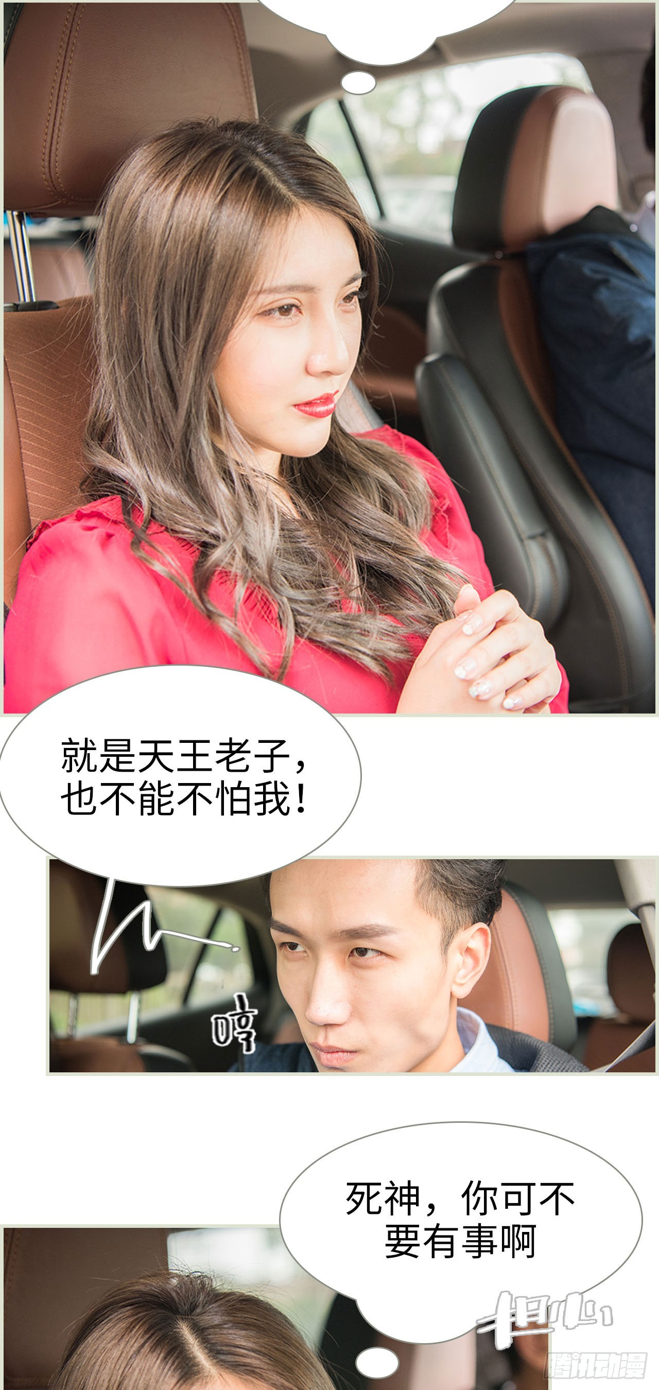 《长官大人好纯禽》第34话 第3页