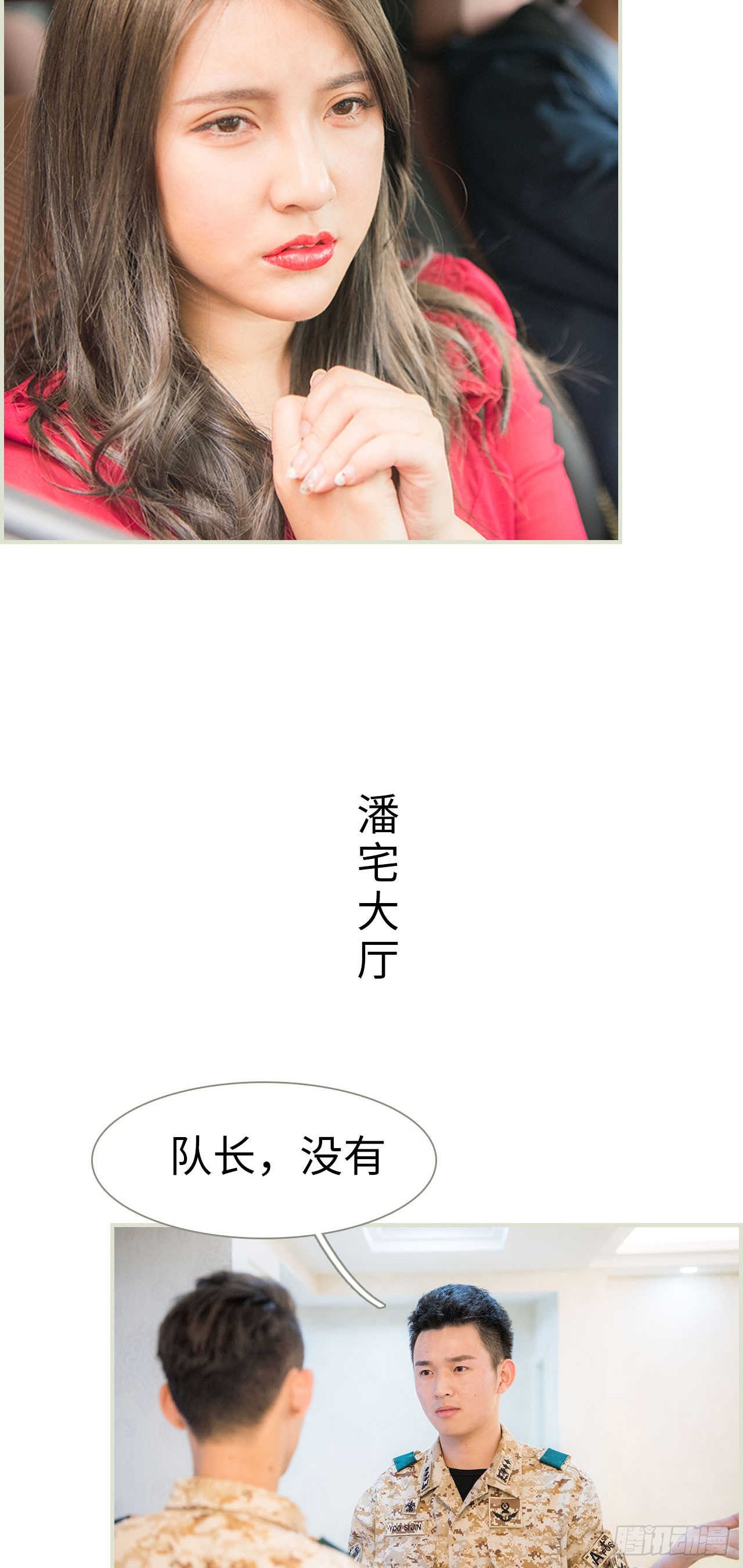 《长官大人好纯禽》第34话 第4页