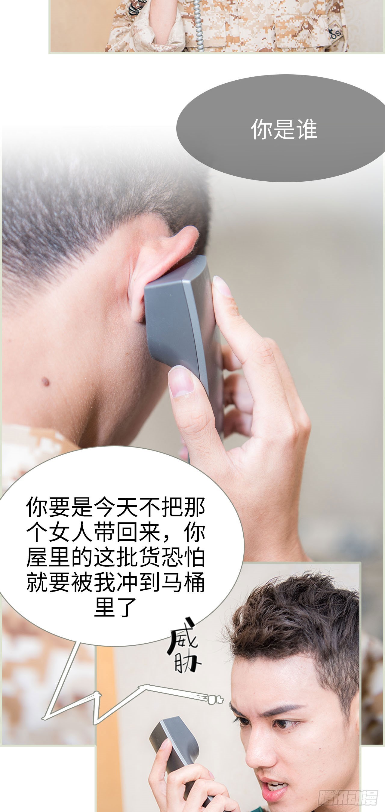 《长官大人好纯禽》第34话 第7页