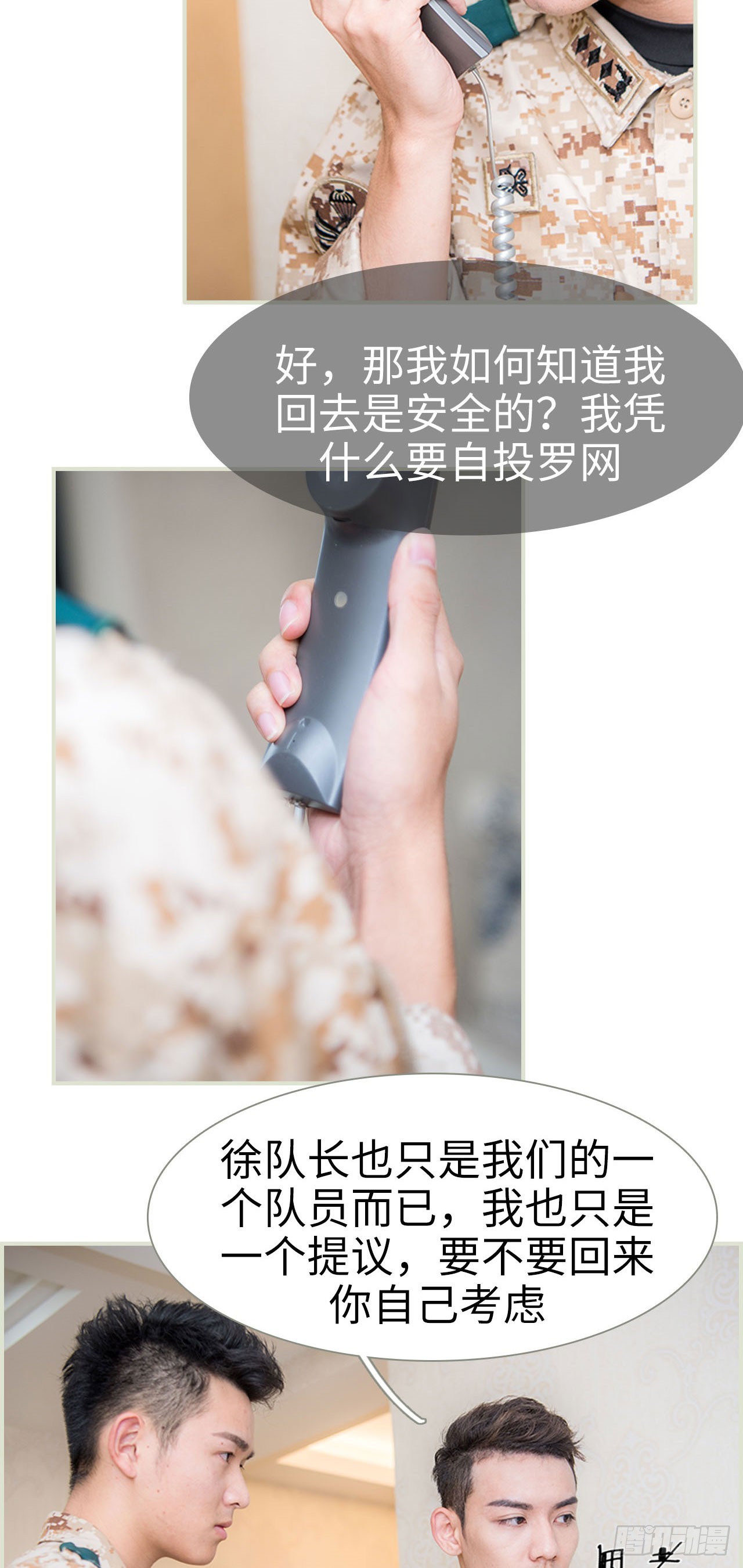 《长官大人好纯禽》第34话 第8页