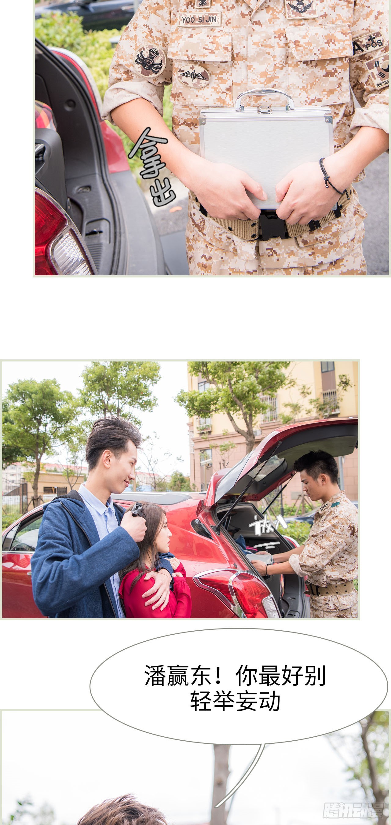 《长官大人好纯禽》第36话 第11页