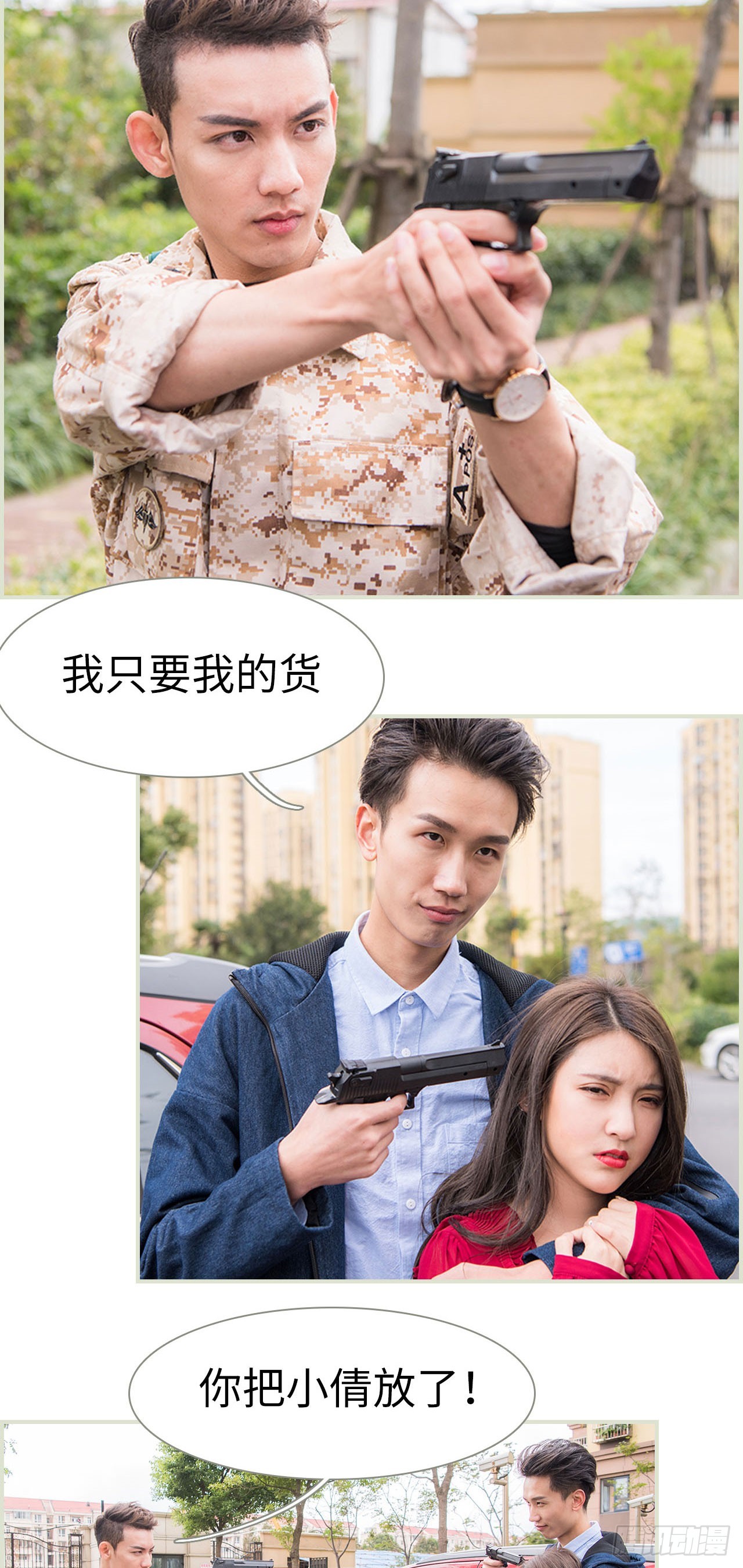 《长官大人好纯禽》第36话 第12页
