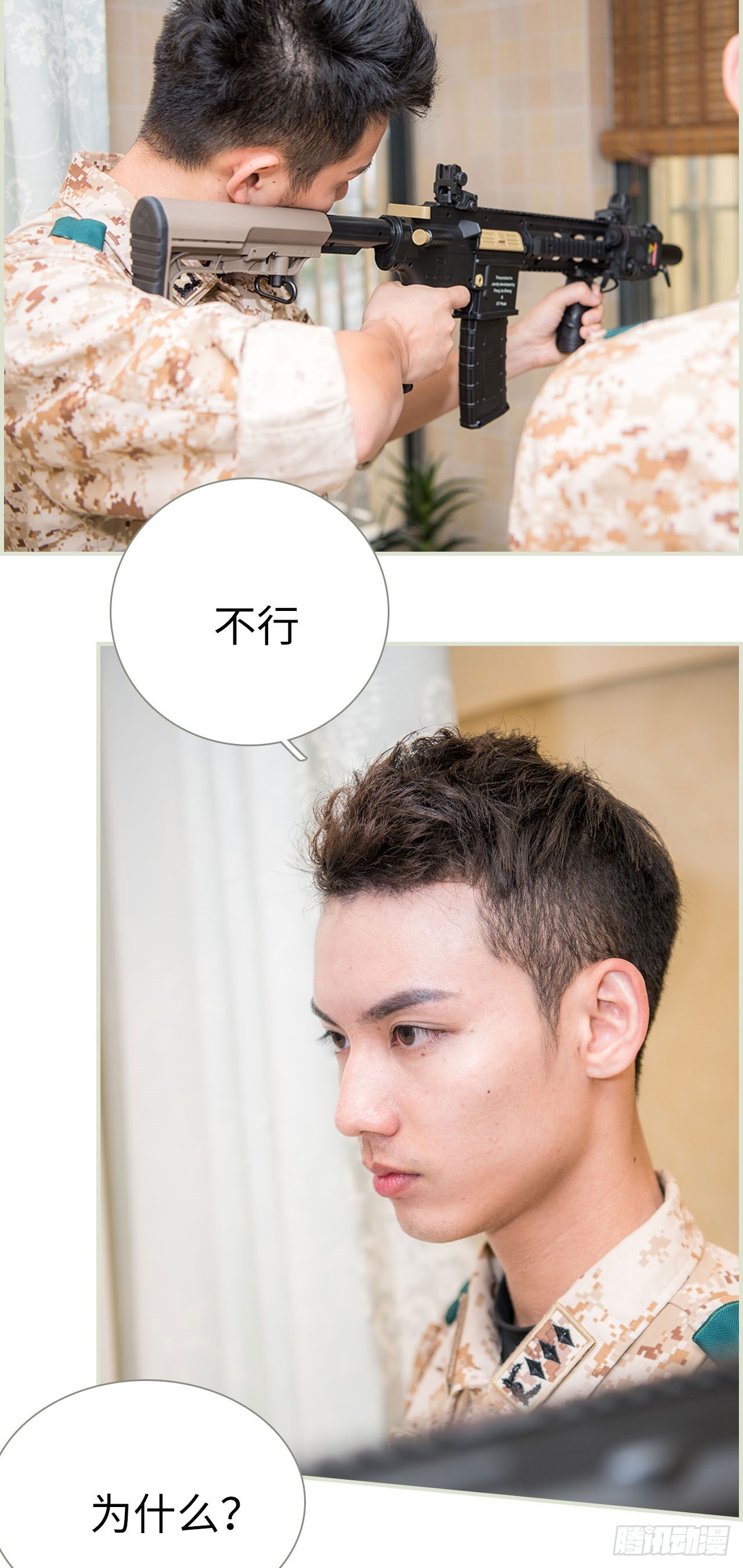 《长官大人好纯禽》第36话 第5页