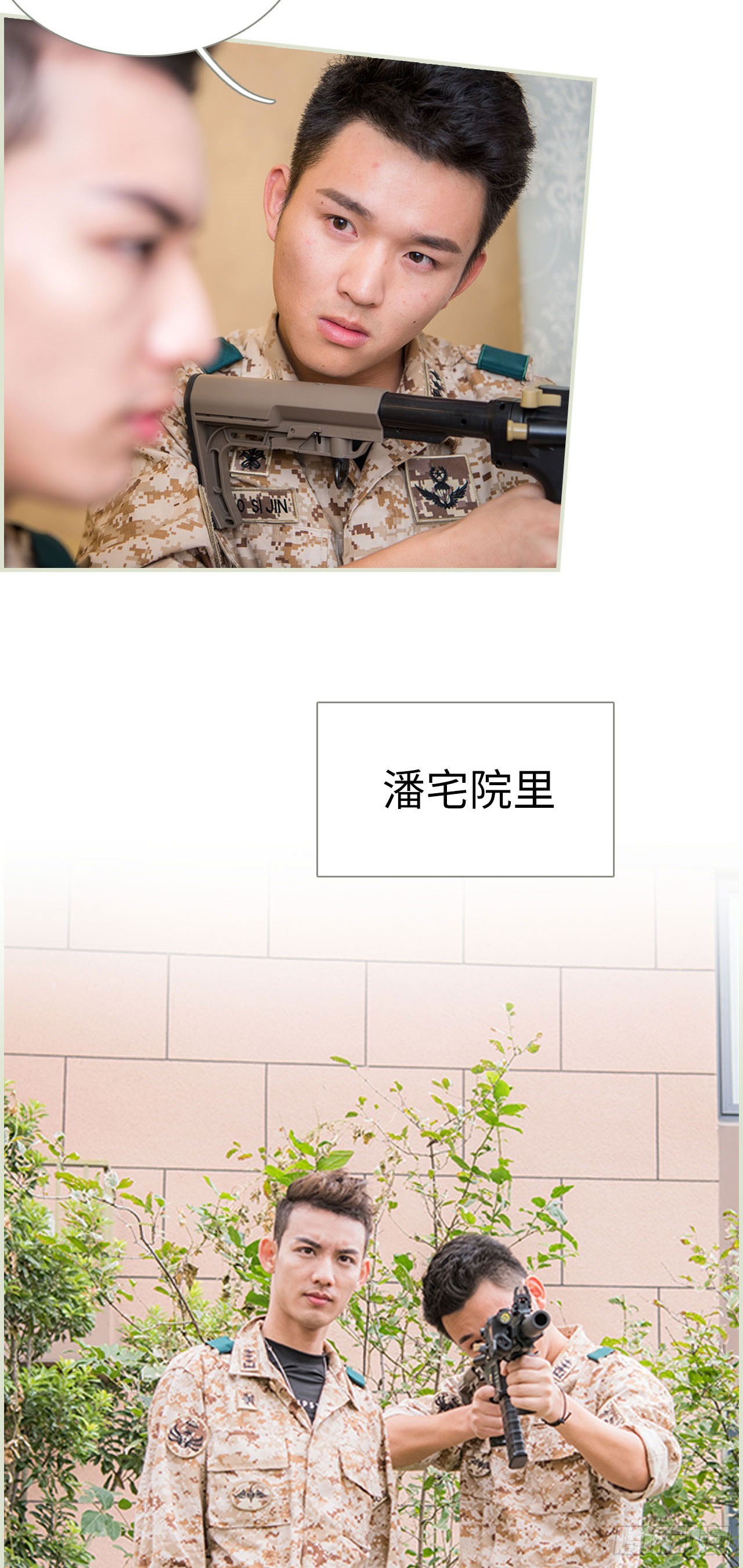《长官大人好纯禽》第36话 第6页